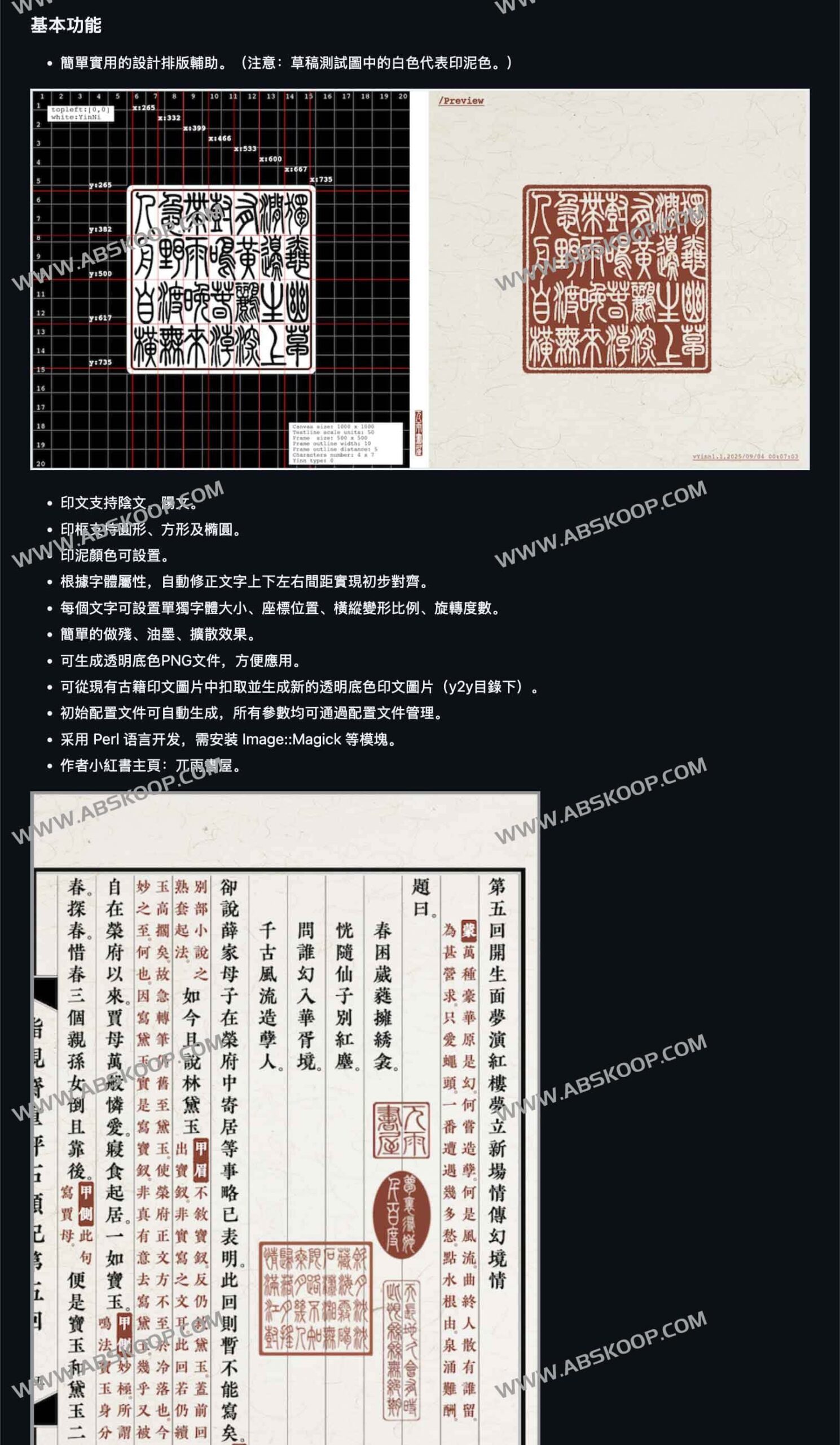 vYinn 开源指南：自定义生成古籍风格电子印章（支持阴阳文与透明背景）