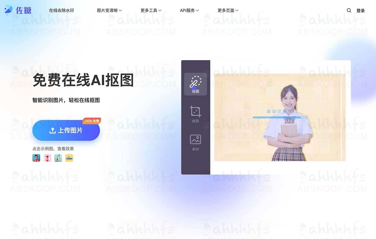 PicWish AI 在线抠图工具:支持快速自动去背景及透明化处理 PicWish AI 在线抠图工具:支持快速自动去背景及透明化处理
