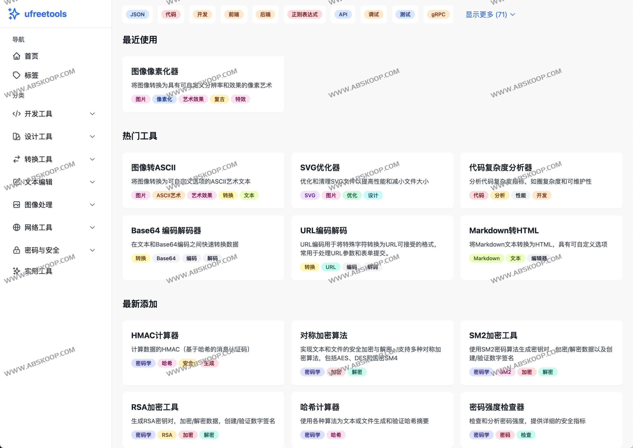 UFreeTools：集成开发与设计的全场景免费工具集，高效解决日常技术痛点