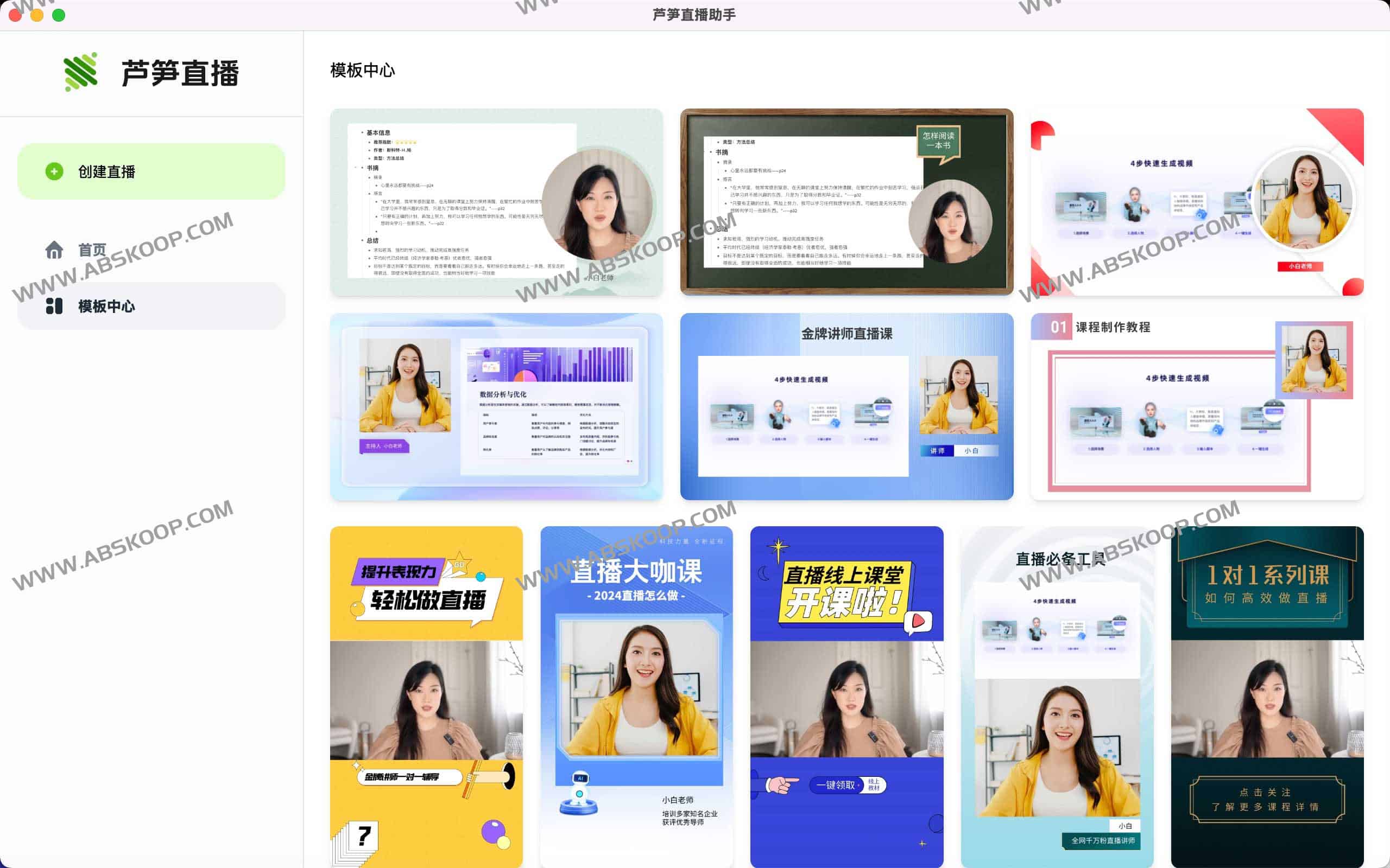芦笋直播助手快速上手指南：30 秒配置多平台专业直播间