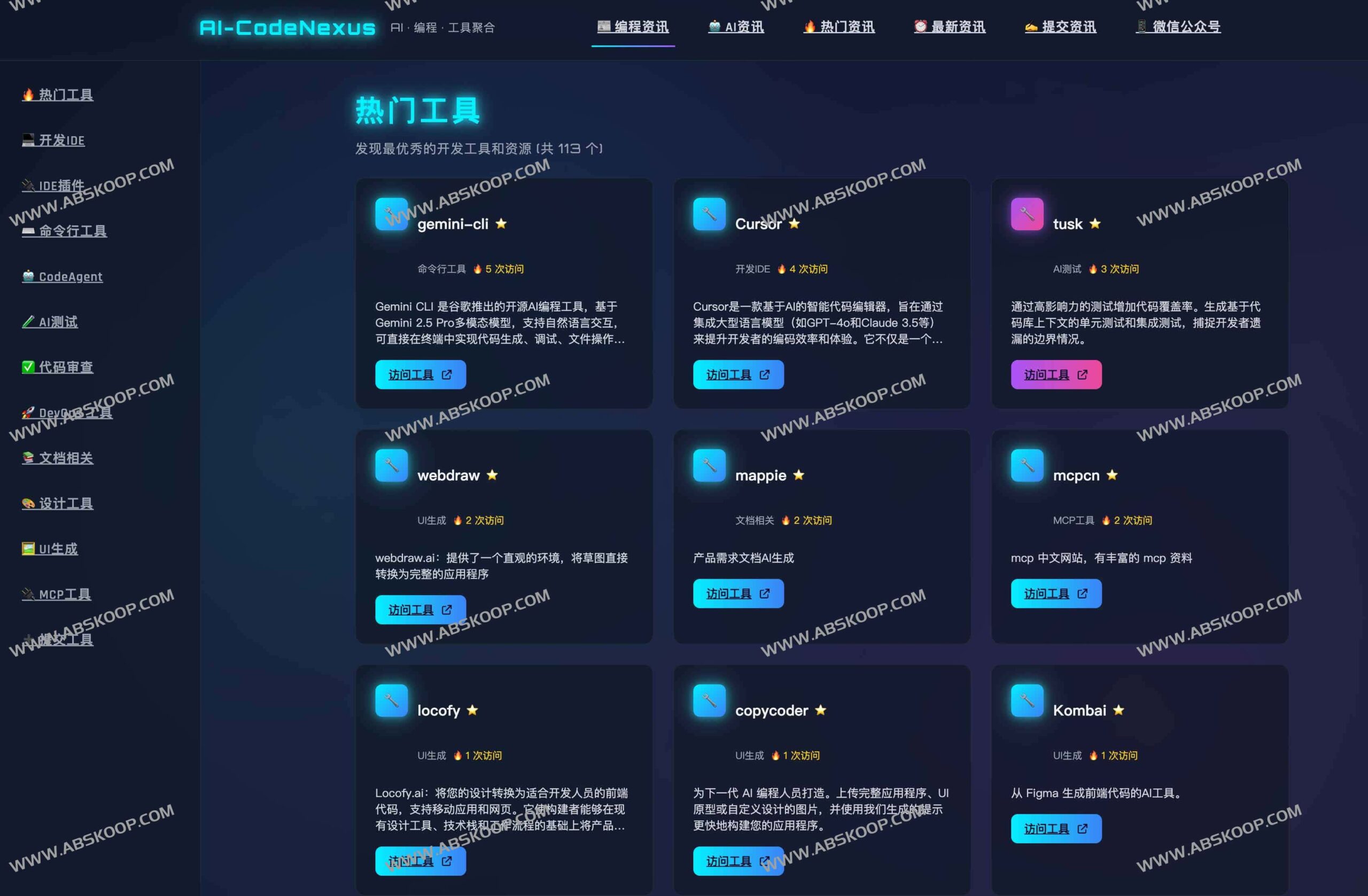 如何使用 AI-CodeNexus 聚合编程资讯与开发工具：操作指南