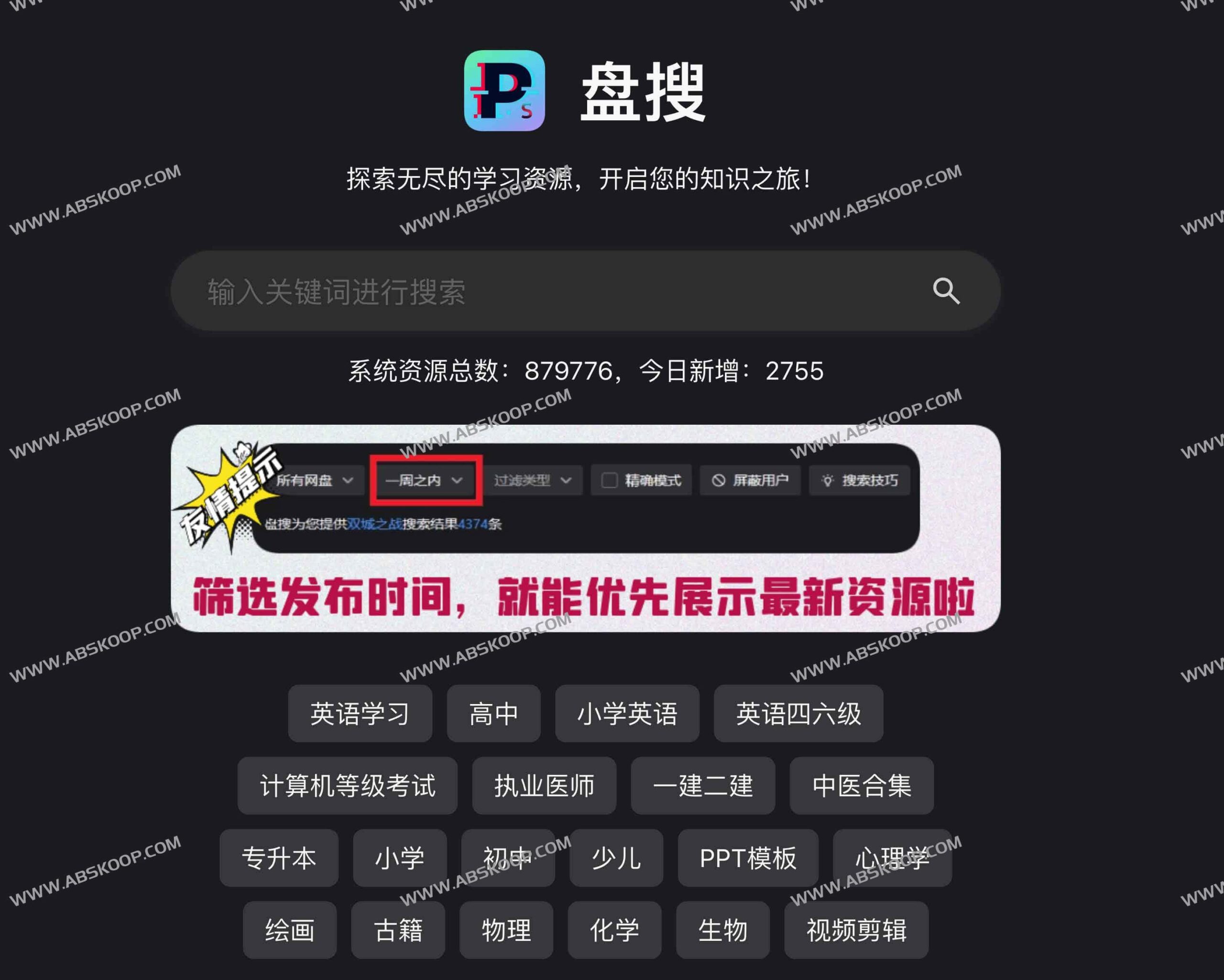 全网盘资源一站式检索：通过聚合搜索实现海量云盘文件快速定位