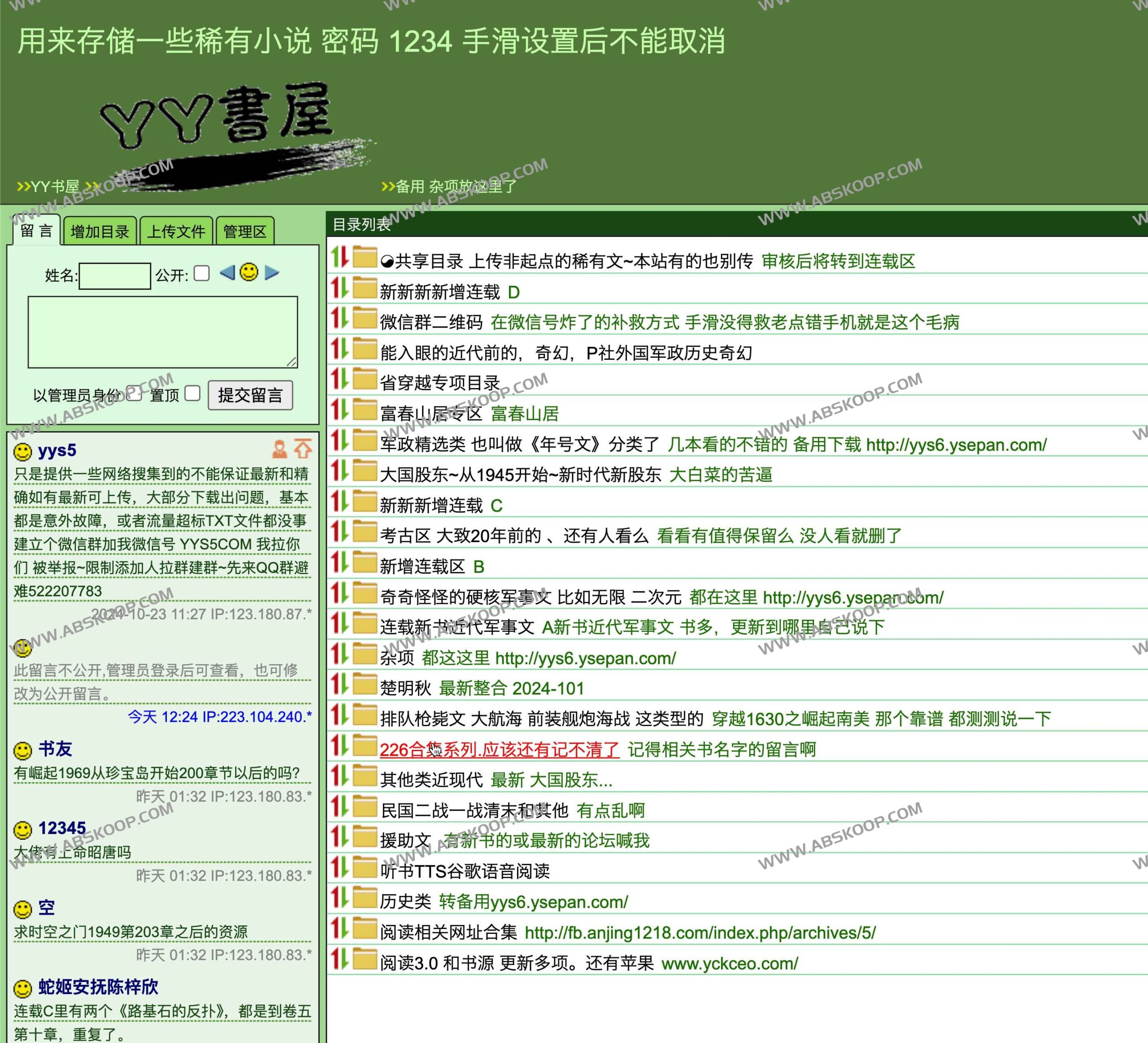 YY 书屋：稀有小说资源汇总（含解压密码）
