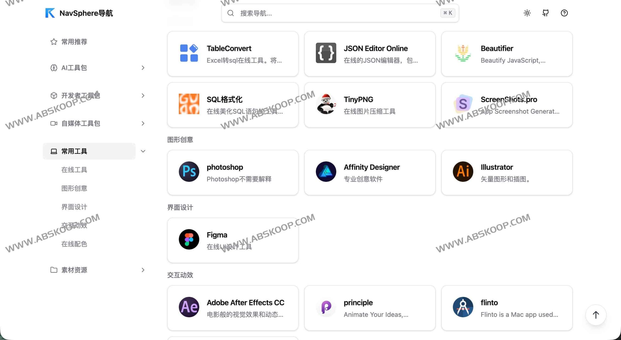 NavSphere：利用 GitHub 与 Vercel 快速搭建的开源书签导航系统