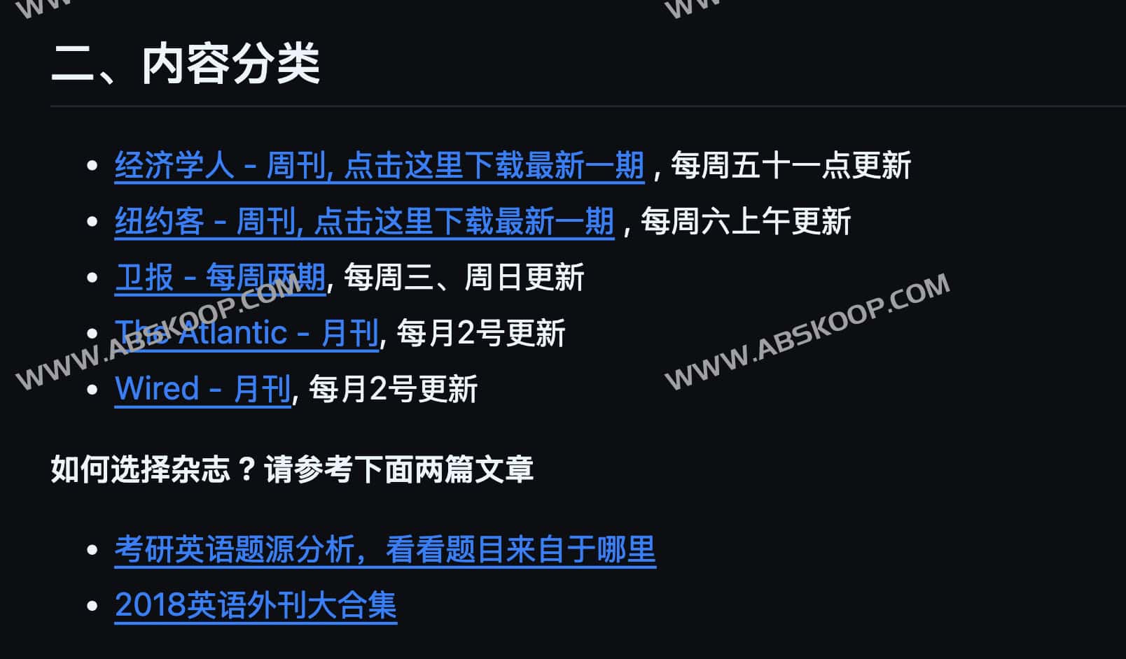 获取《经济学人》与《纽约客》等英语外刊的完整下载步骤