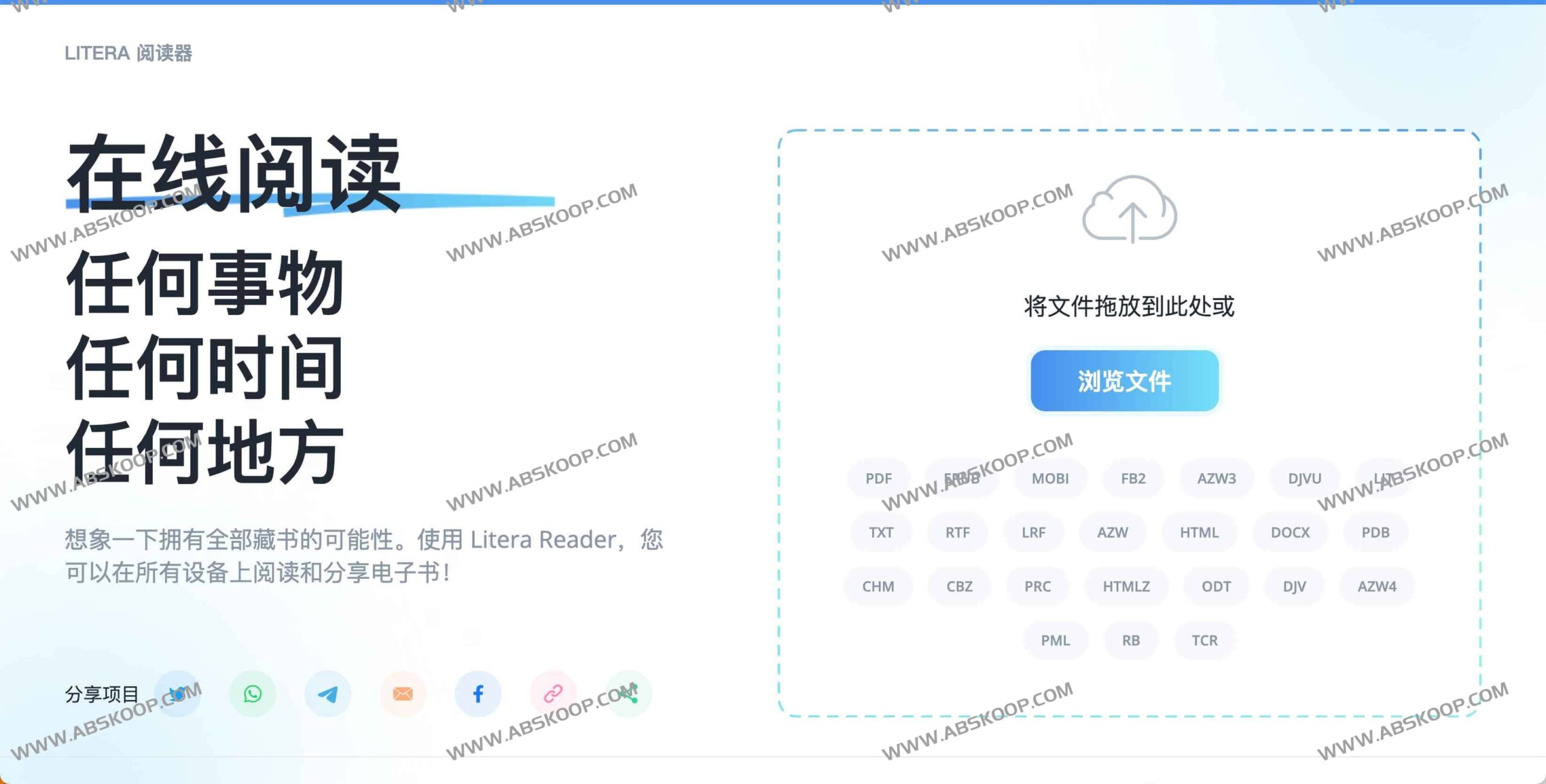 LITERA Reader：支持 PDF 与 EPUB 的全平台轻量化在线阅读方案