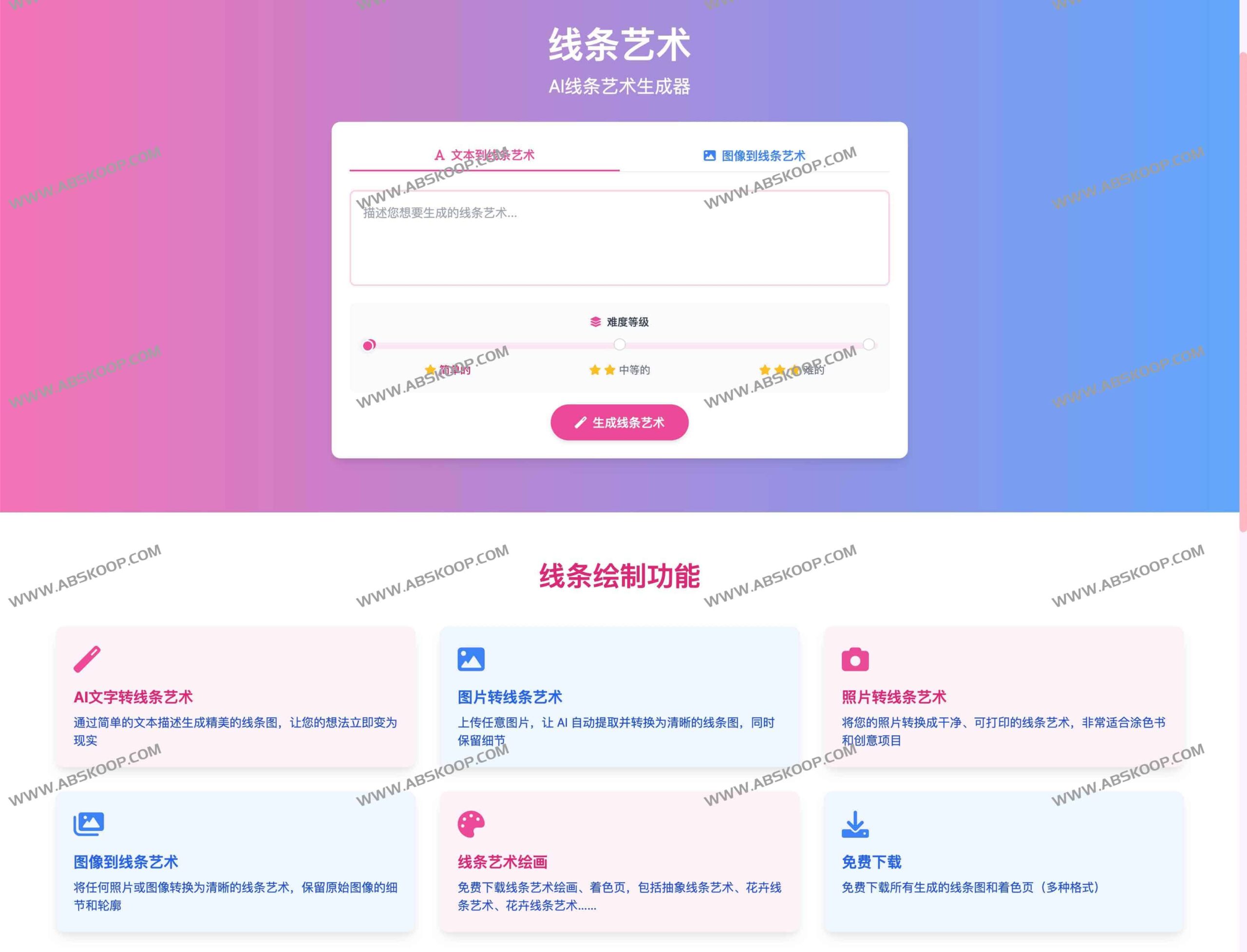 LineArt.app 免费线稿生成工具：支持商用高质量涂色页导出与实操指南