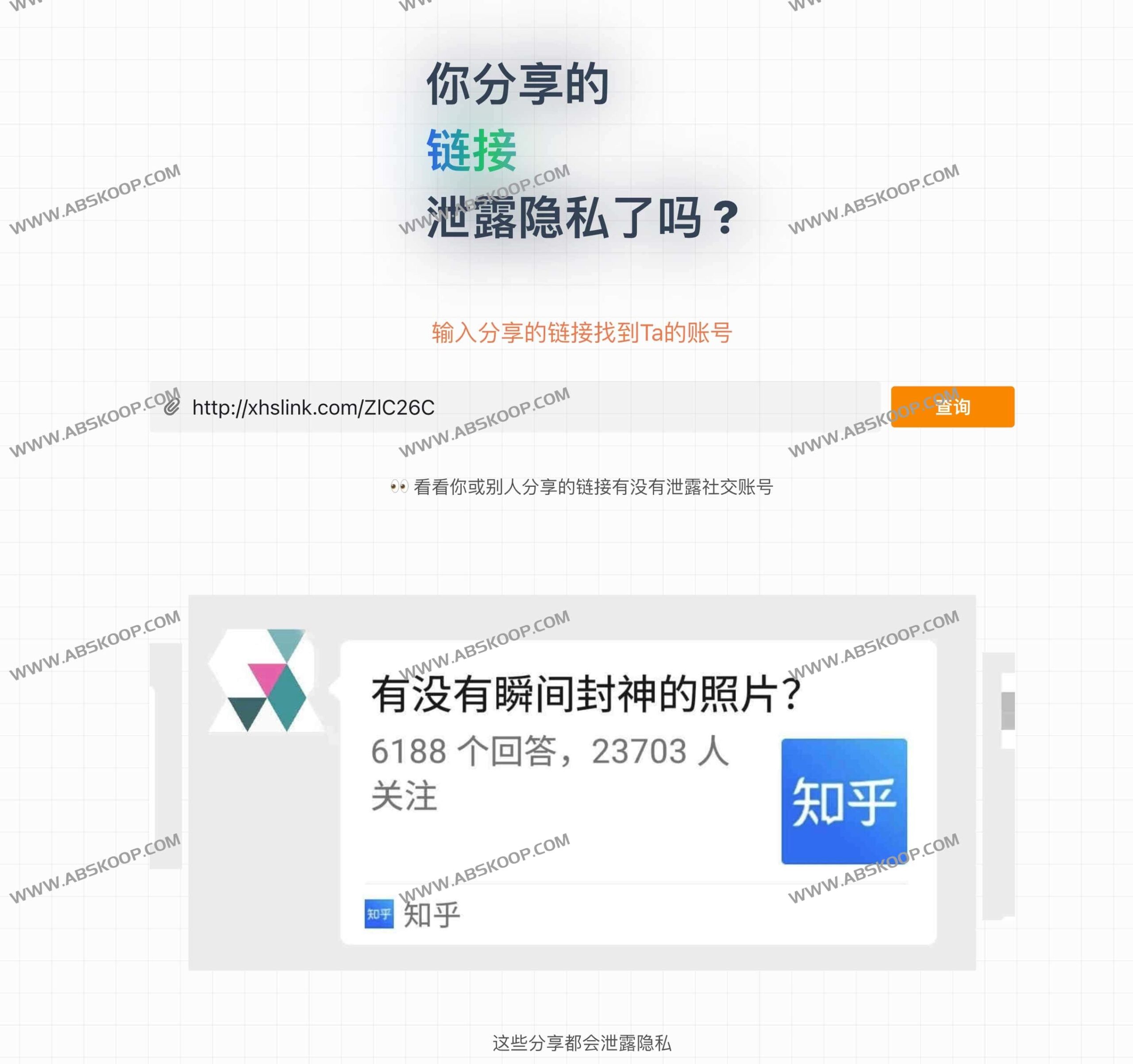 链接分享潜藏的隐私风险：如何通过公开 URL 反查关联账号