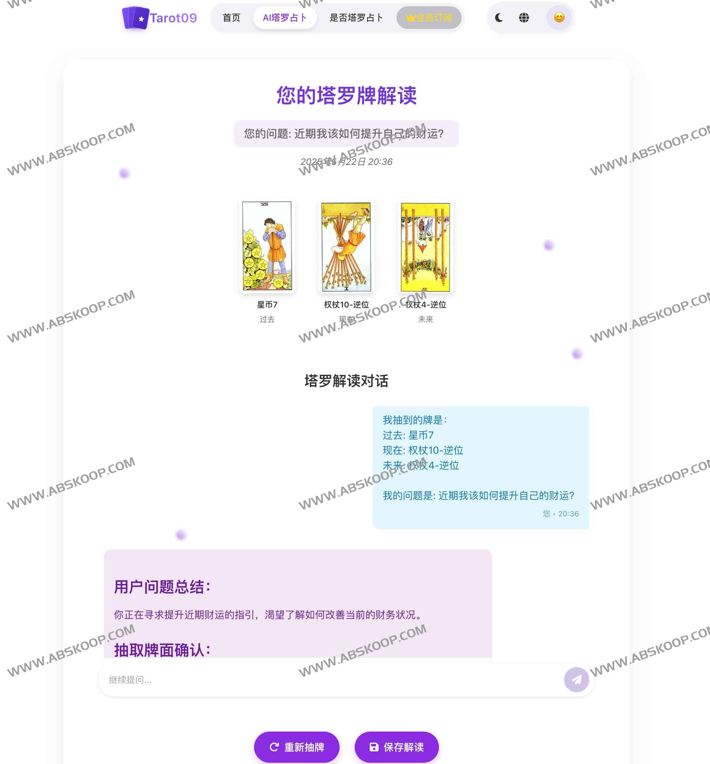 想尝试 AI 塔罗占卜却不想付费?TarotDreamHub 提供了免费的在线解析方案 想尝试 AI 塔罗占卜却不想付费?TarotDreamHub 提供了免费的在线解析方案
