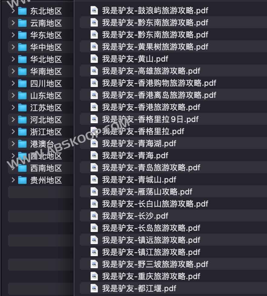 想在国内自由行却不知如何规划？这份驴友实战旅游攻略 PDF 帮你理清路线