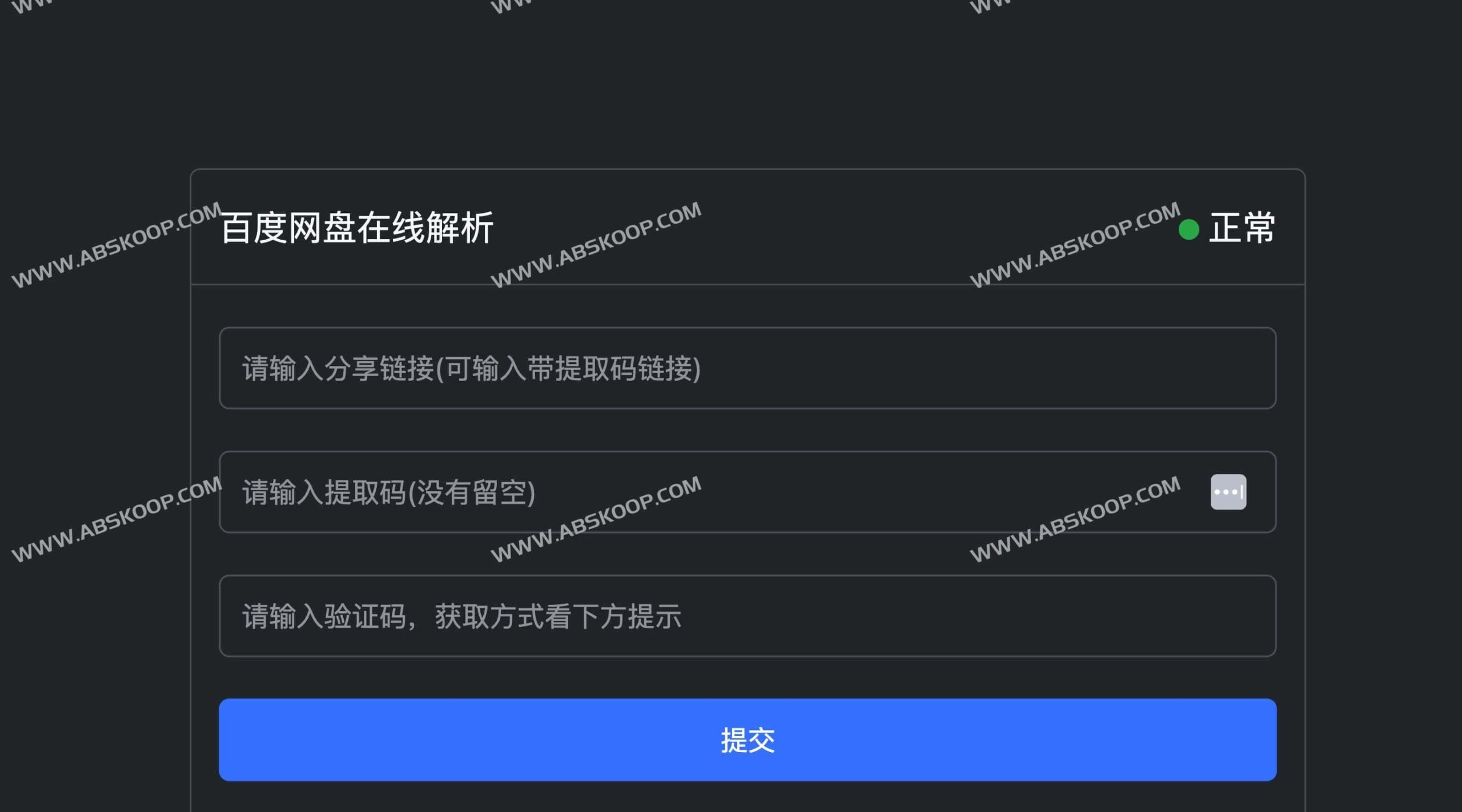 百度网盘突破限速实操指南：支持 10MB/s+ 下载速度的配置方法与注意事项