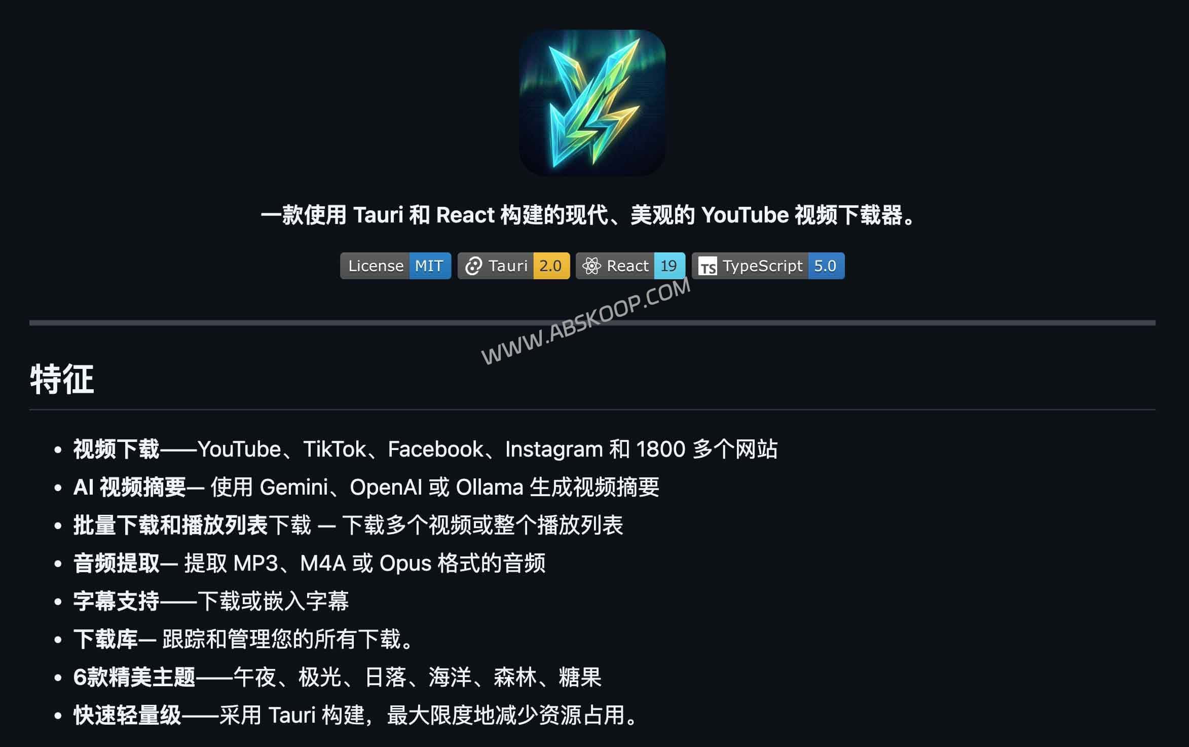 想找一款轻量且美观的 yt-dlp 客户端？带你上手基于 Tauri 构建的媒体归档工具 Youwee