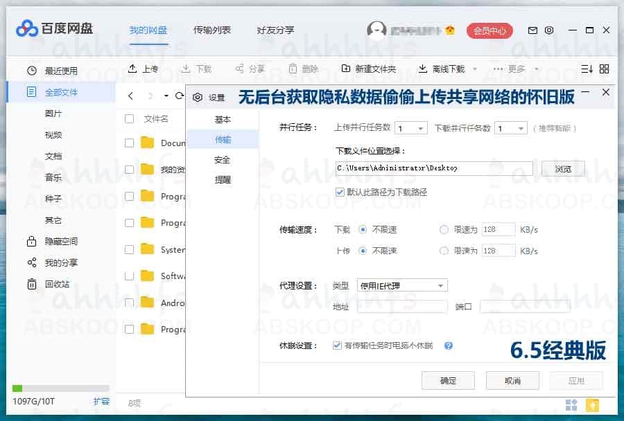 百度网盘 7.11.0 免安装精简版：支持直接运行，移除冗余组件