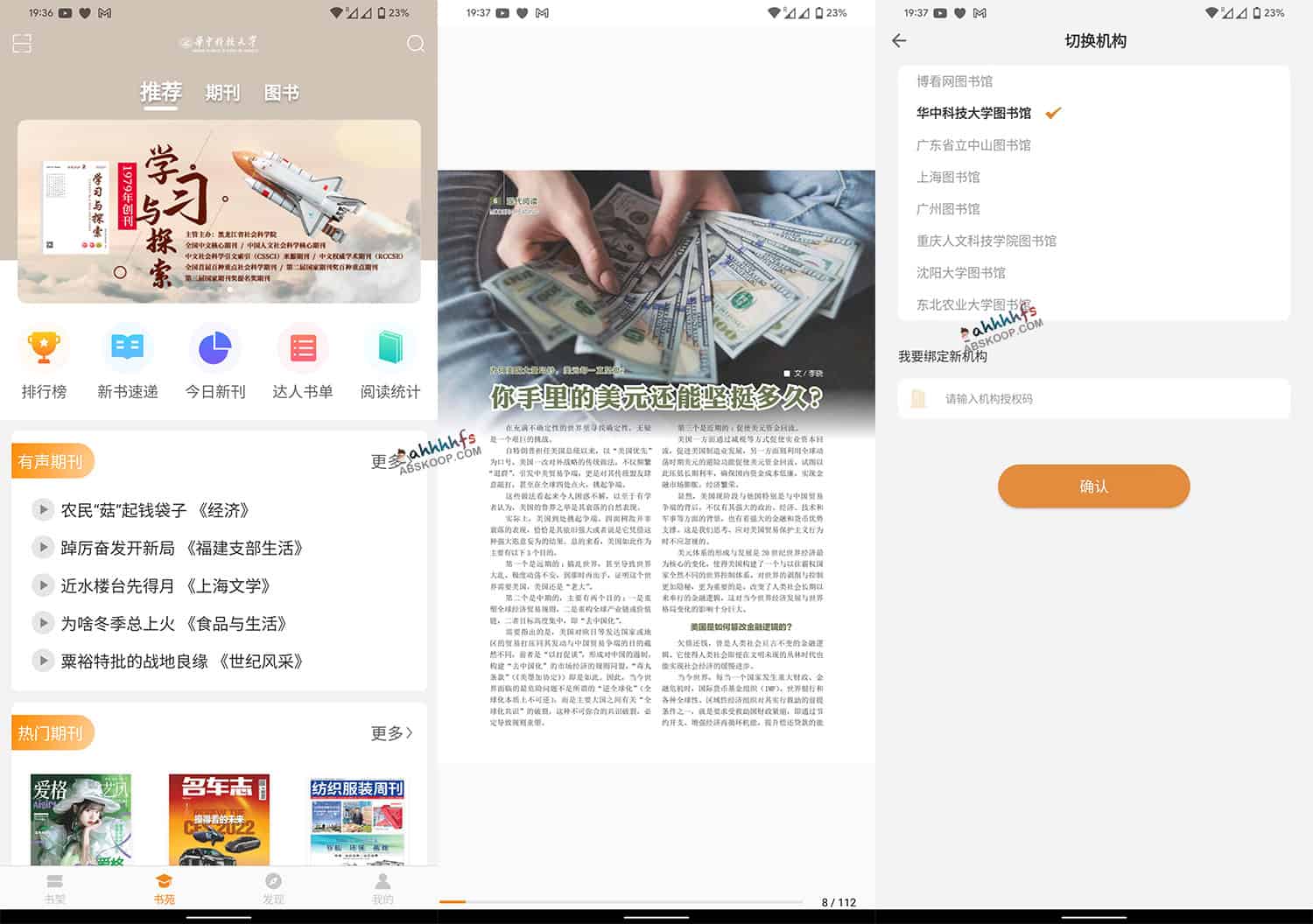 博看书苑正版电子书阅读器安装与 2022 年机构授权码激活指南 博看书苑正版电子书阅读器安装与 2022 年机构授权码激活指南