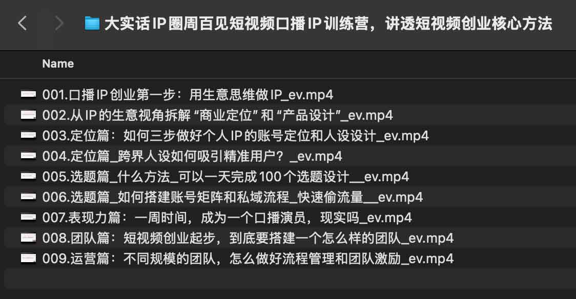 短视频口播 IP 从零到一实操指南：拆解创业核心方法论