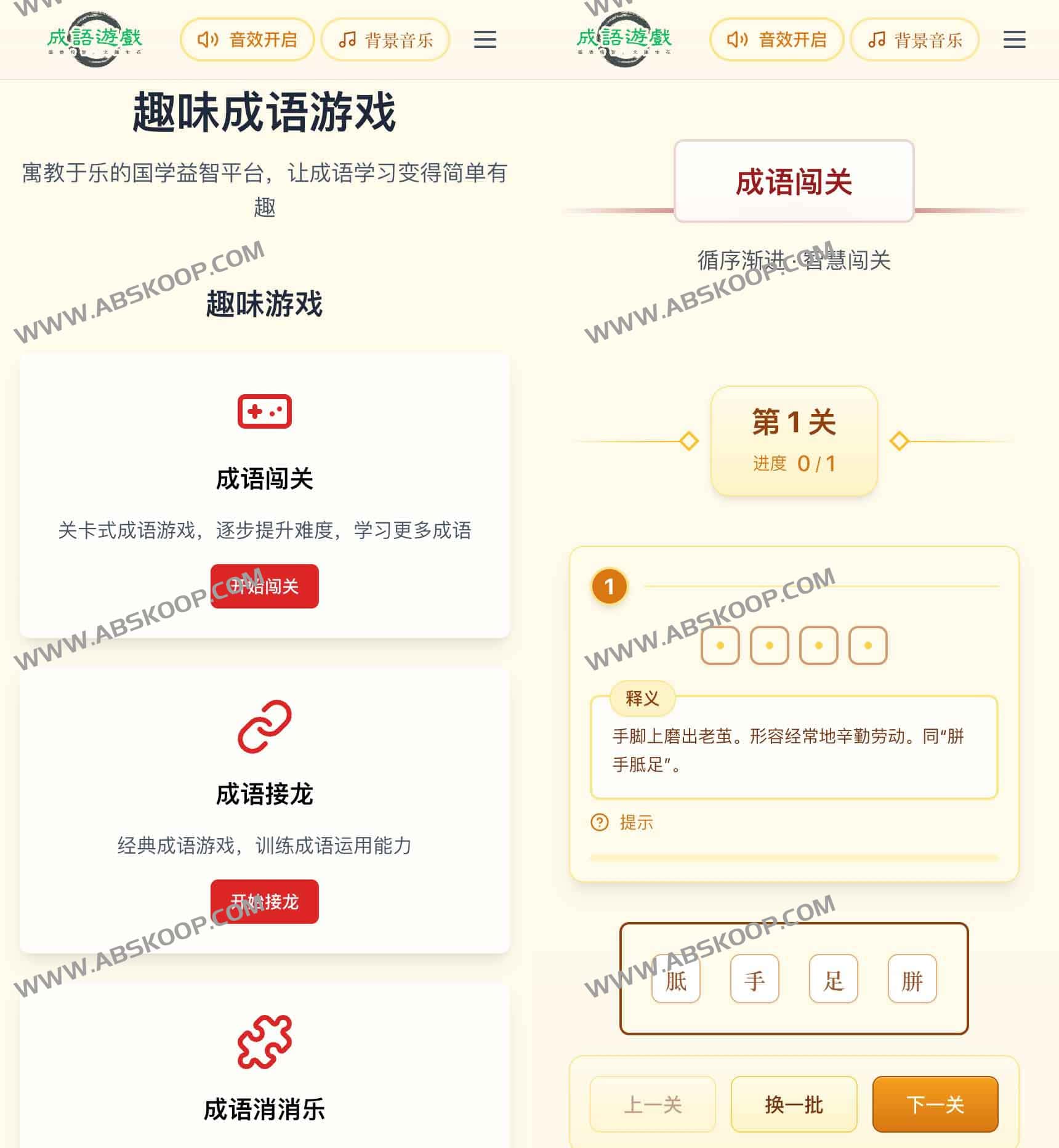 沉浸式成语闯关指南：通过互动游戏提升国学素养的实践路径