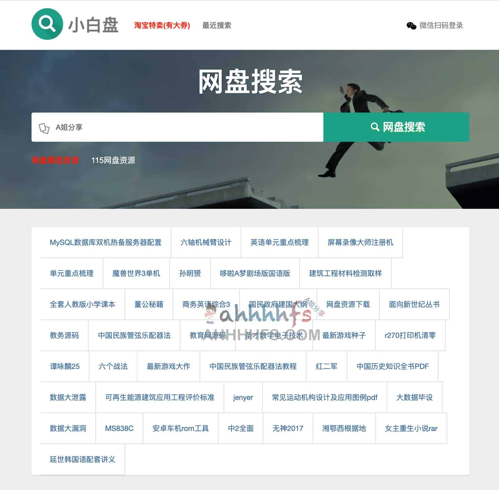 小白盘：高效检索云端资源的网盘搜索引擎指南