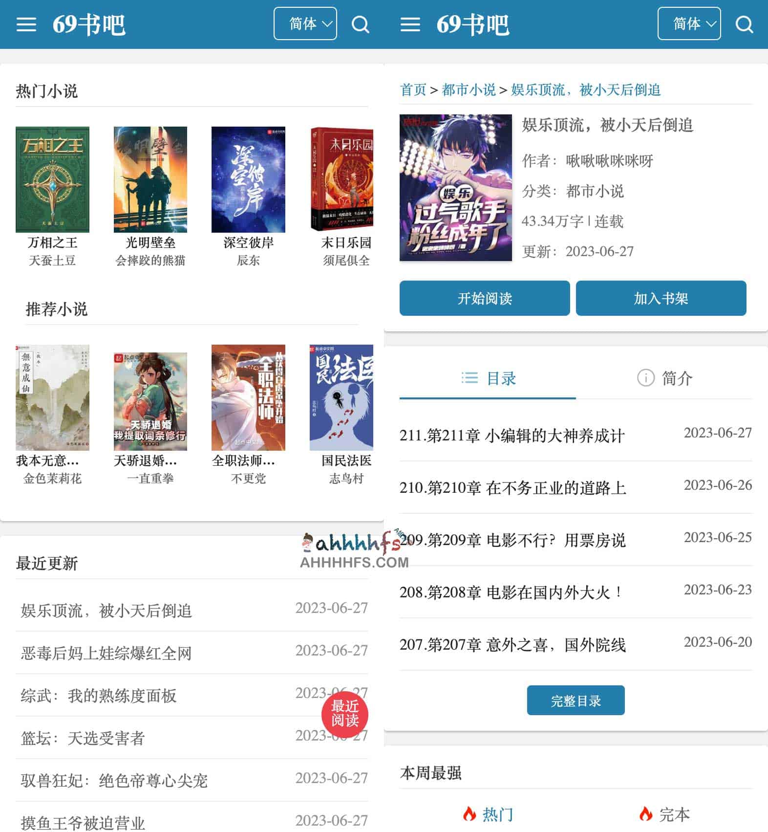 69 书吧：免注册免费小说阅读站，适配多端浏览器且无广告干扰