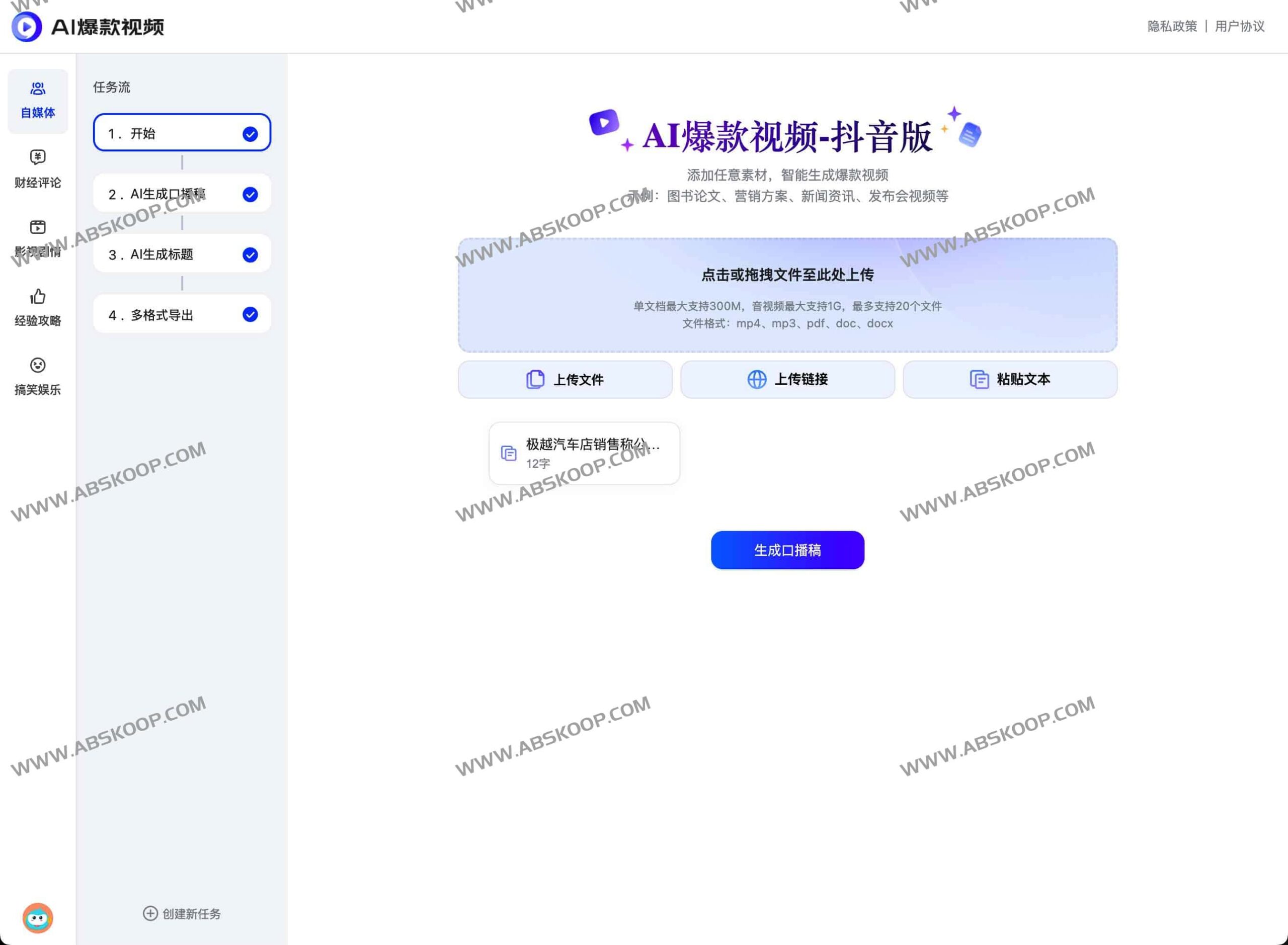 高效短视频创作：基于 AI 智能生成的爆款视频实操指南