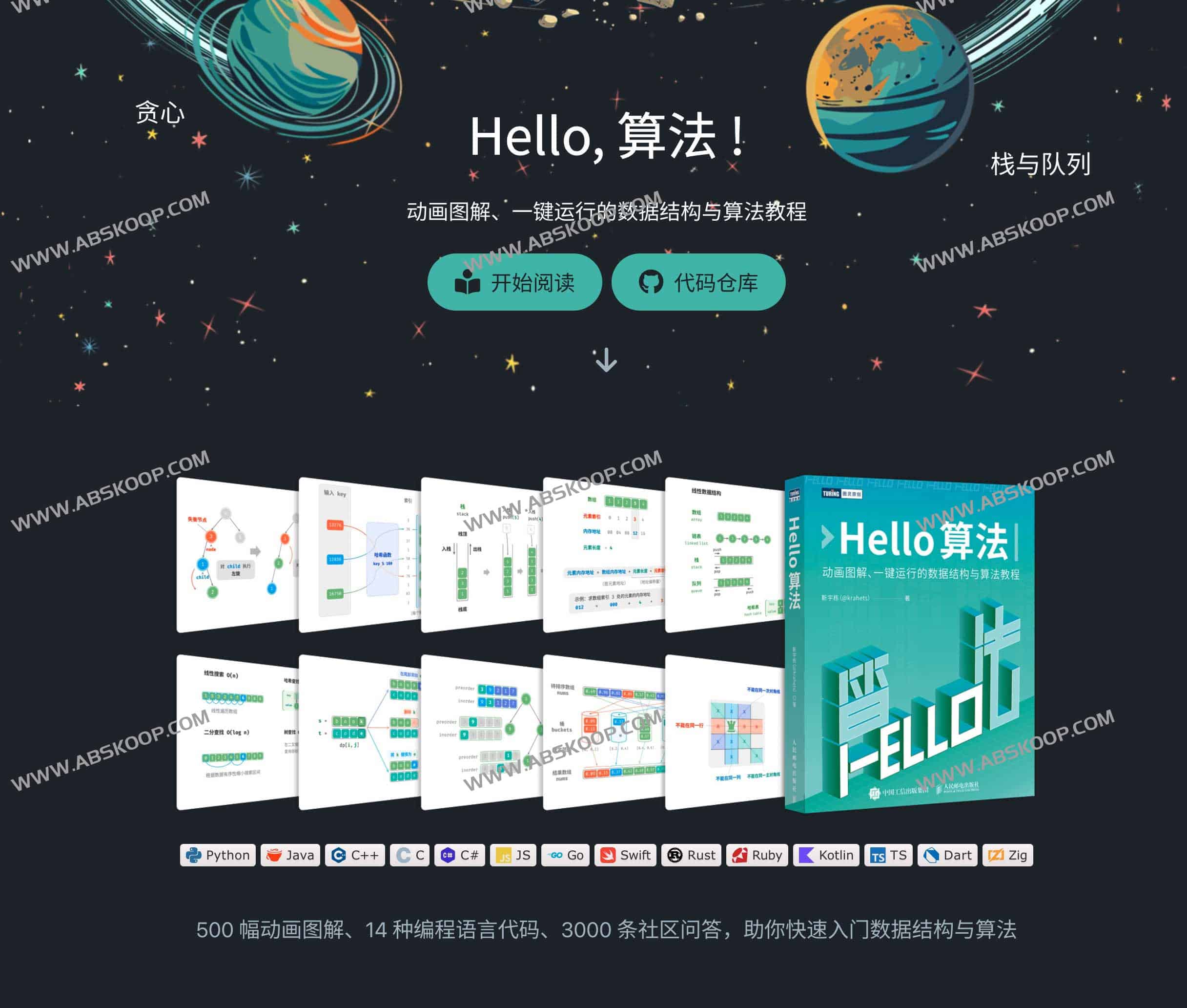 交互式算法学习指南:通过动画图解与实时运行环境掌握数据结构核心 交互式算法学习指南:通过动画图解与实时运行环境掌握数据结构核心