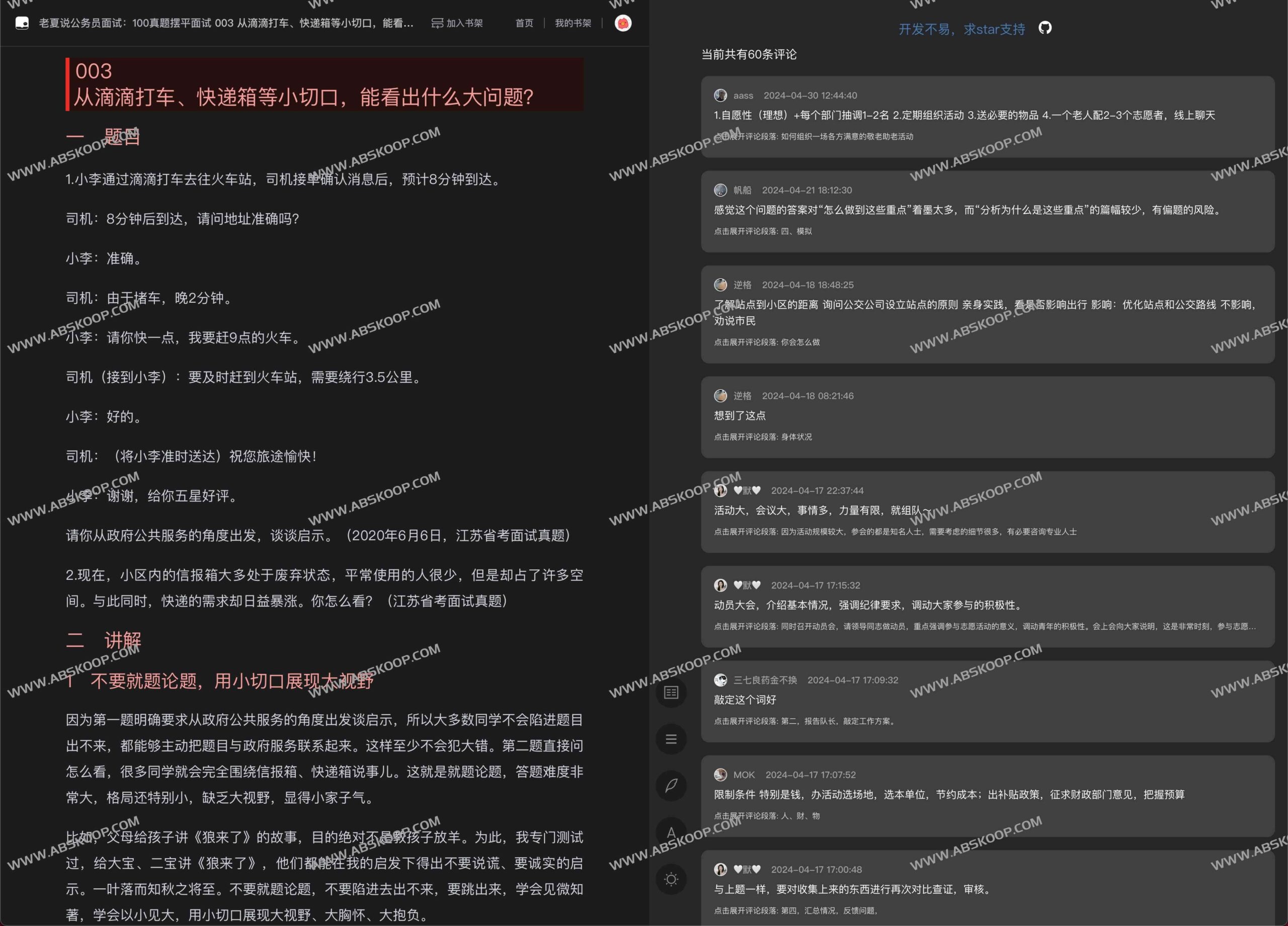 微信读书网页版评论显示插件：安装方法与使用环境指南