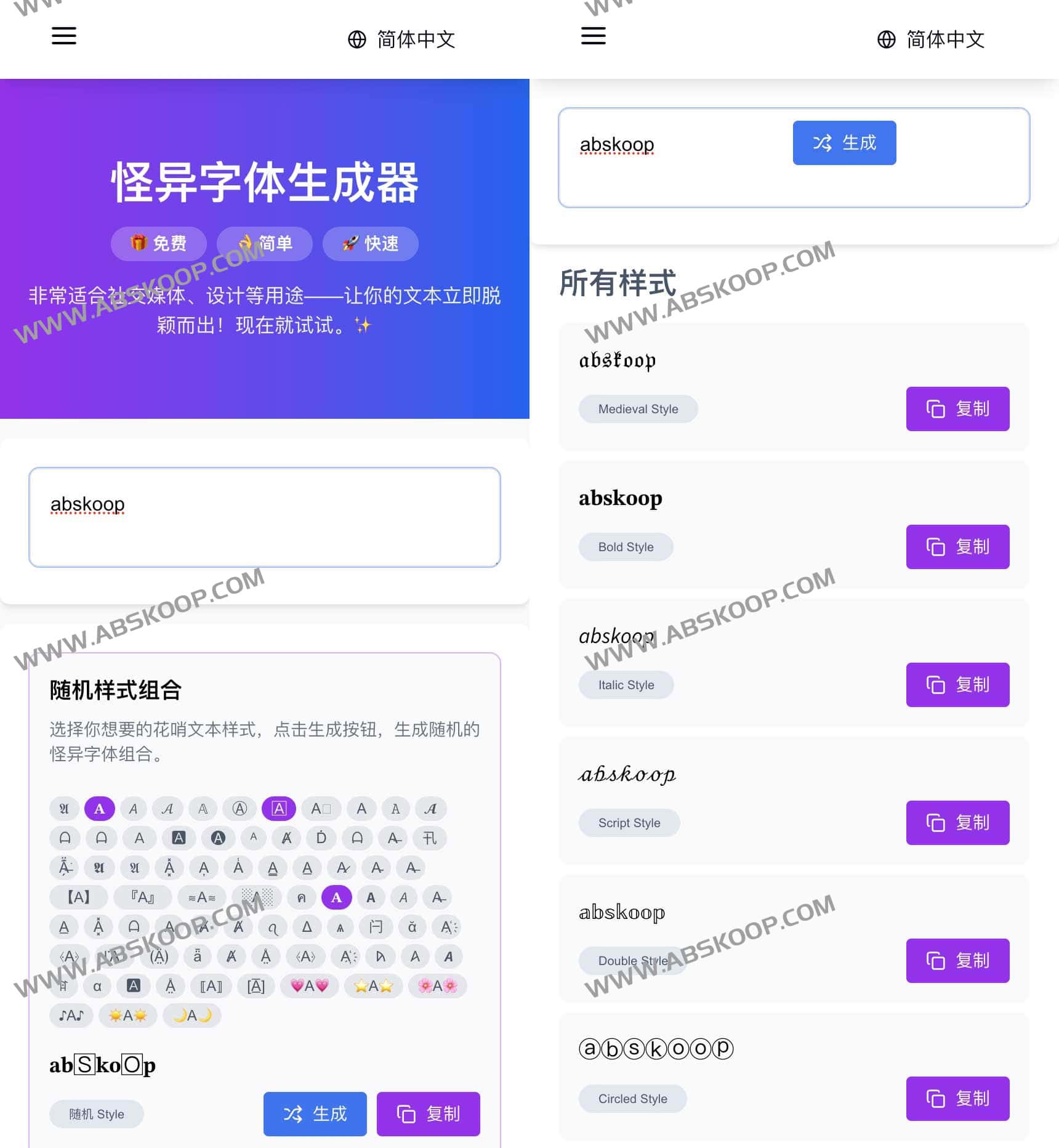 使用怪异字体生成器制作时尚花哨文本的完整步骤 使用怪异字体生成器制作时尚花哨文本的完整步骤