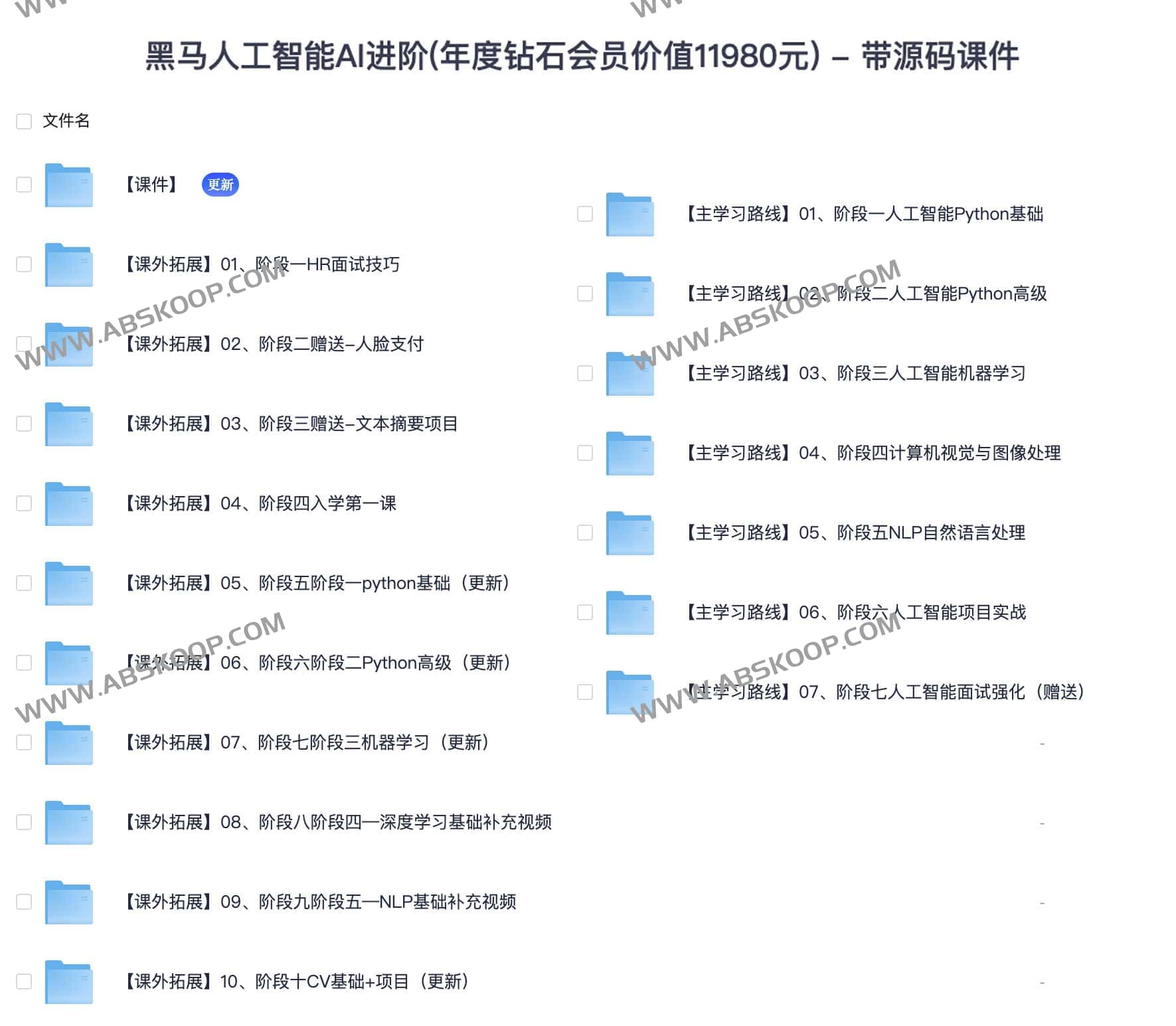 黑马 AI 进阶全套课程：含源码课件，支持年度会员权限部署