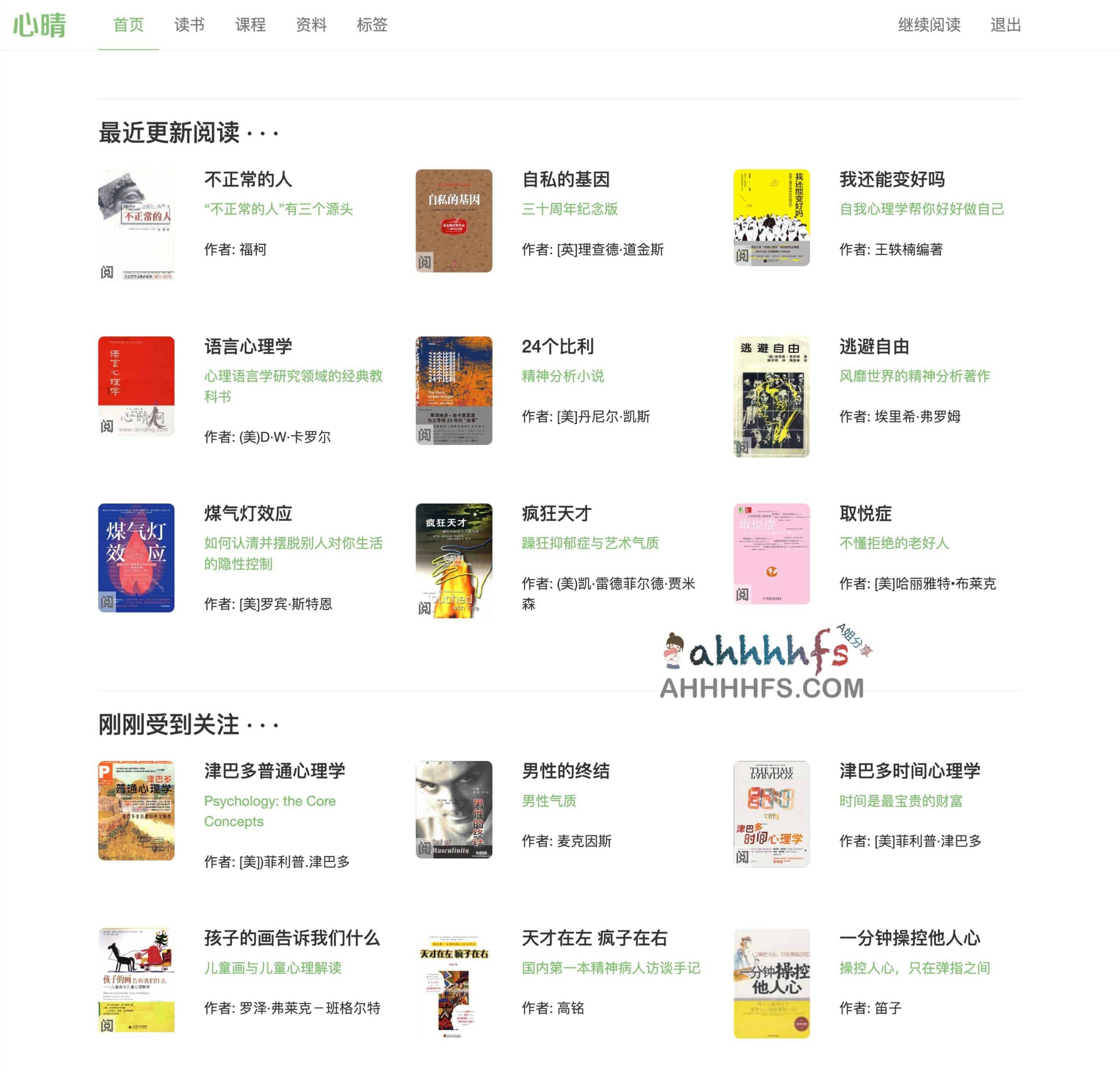 心晴网心理学入门书单:全站免费在线阅读指南及使用注意事项 心晴网心理学入门书单:全站免费在线阅读指南及使用注意事项