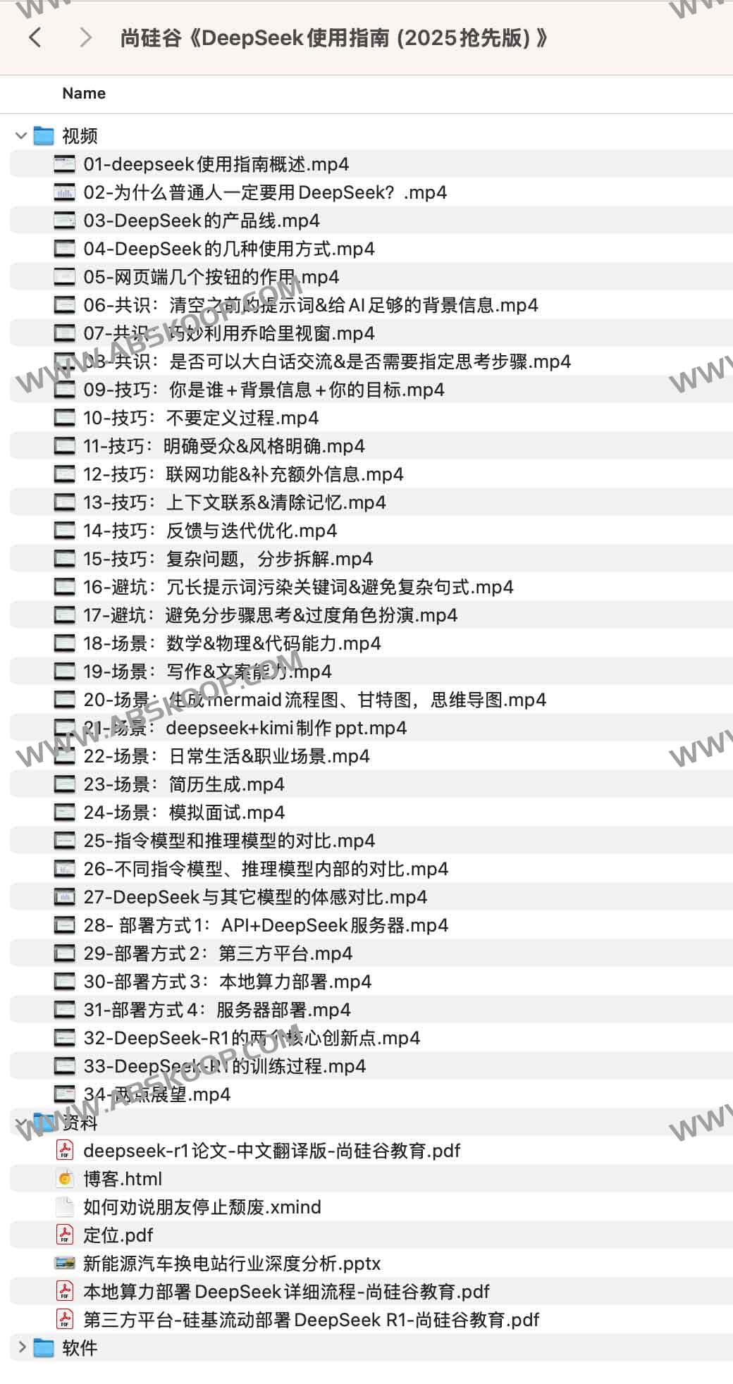 DeepSeek 全方位实操手册：从基础配置到高效进阶 (2025 版)