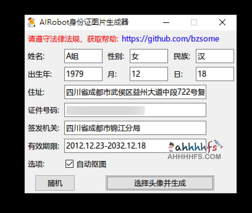 身份证模拟生成工具：快速创建合规证件样本，支持自定义信息与批量导出