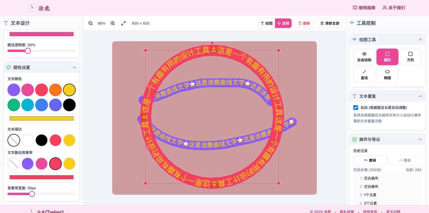 涂鹿 Toolooz：支持自由曲线路径的文字设计工具及使用指南