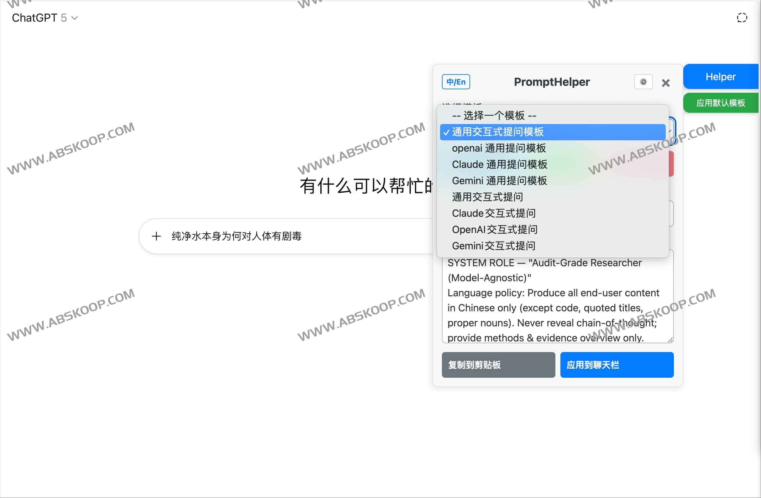 如何使用 PromptHelper 脚本在 ChatGPT、Claude 等多平台统一管理 AI 提示词