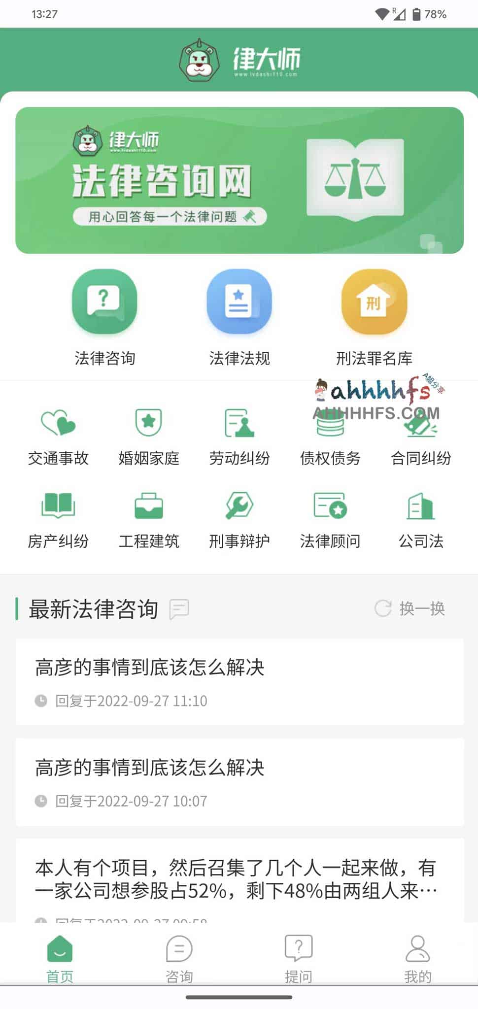 如何通过律大师法律咨询网获取免费律师在线咨询：操作指南