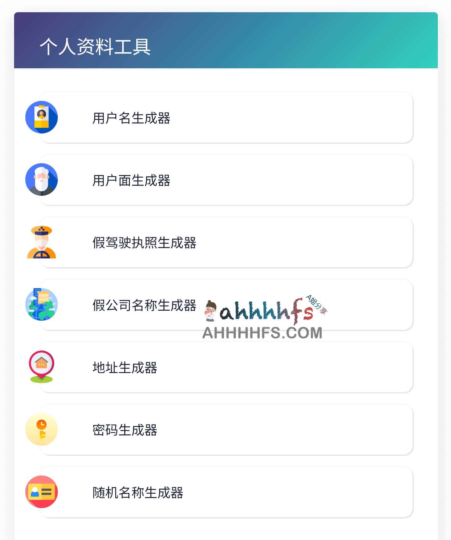 Fakeinfo 虚拟信息生成工具:在线获取临时身份数据及使用注意事项 Fakeinfo 虚拟信息生成工具:在线获取临时身份数据及使用注意事项