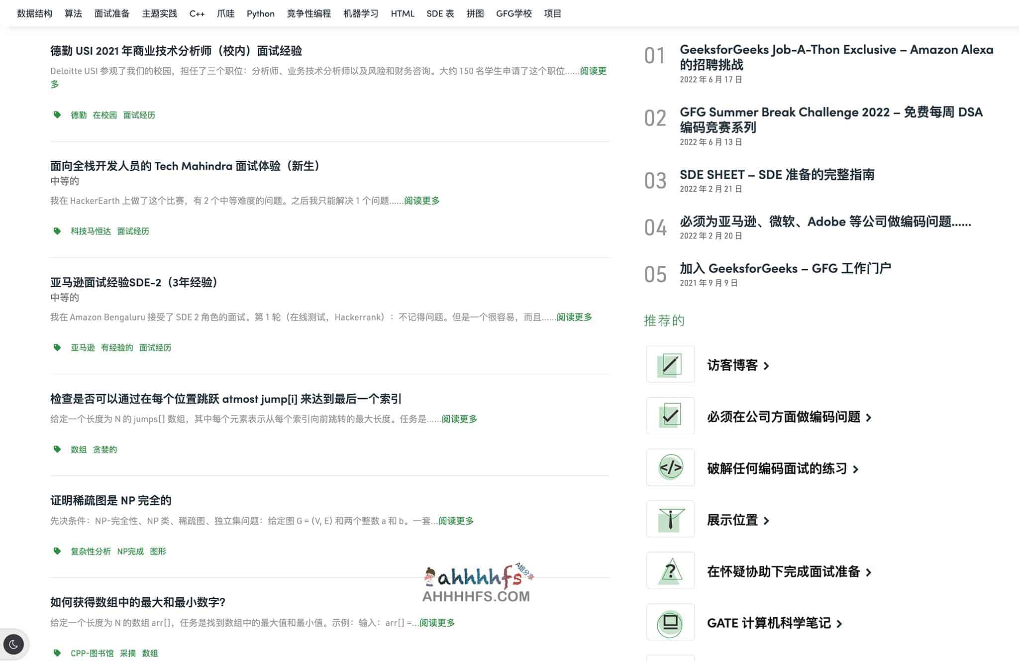 GeeksforGeeks 学习资源指南：计算机科学知识库的访问与高效利用技巧