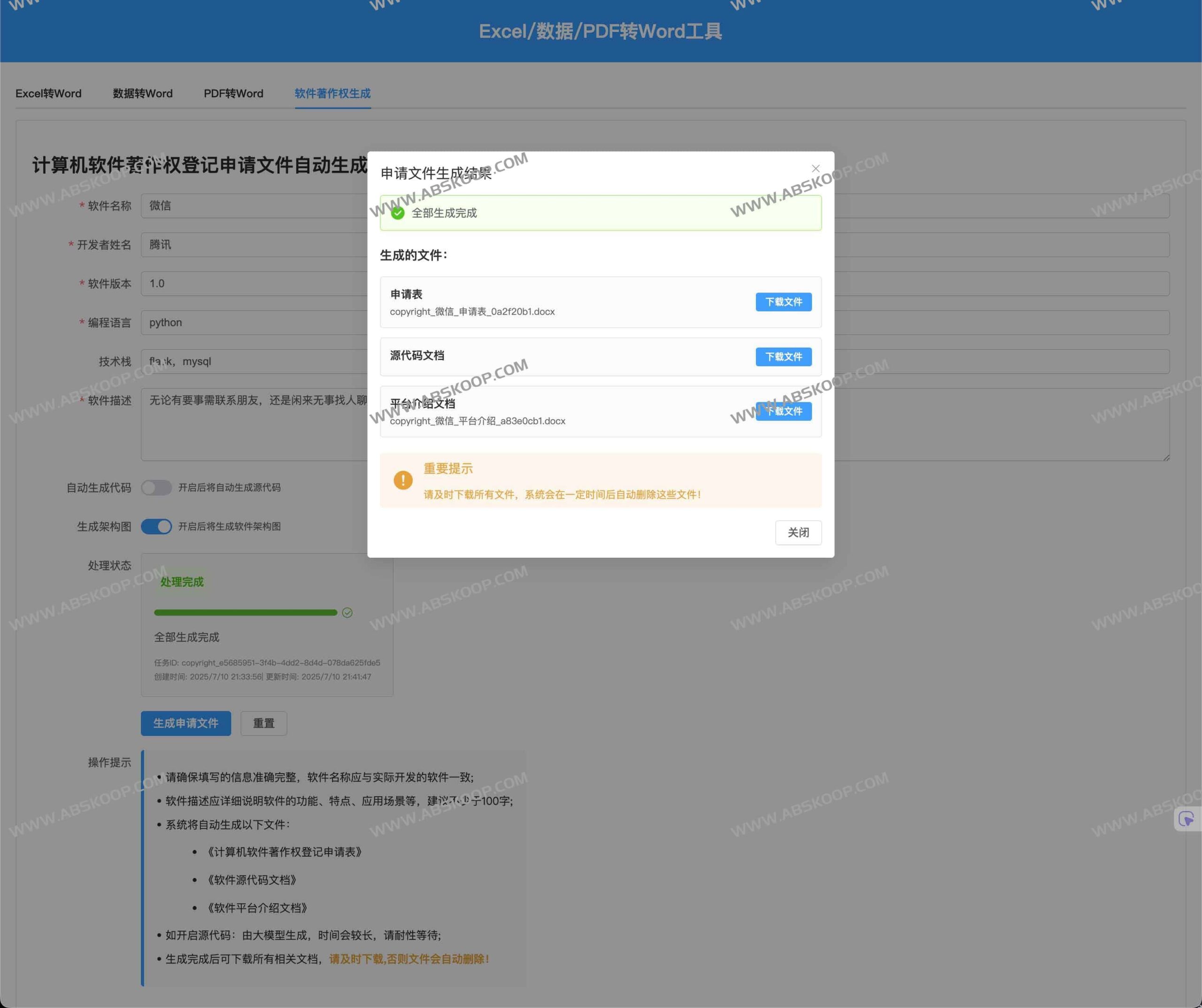 软著登记自动化工具:快速导出合规申请文件,简化代码文档编写流程 软著登记自动化工具:快速导出合规申请文件,简化代码文档编写流程