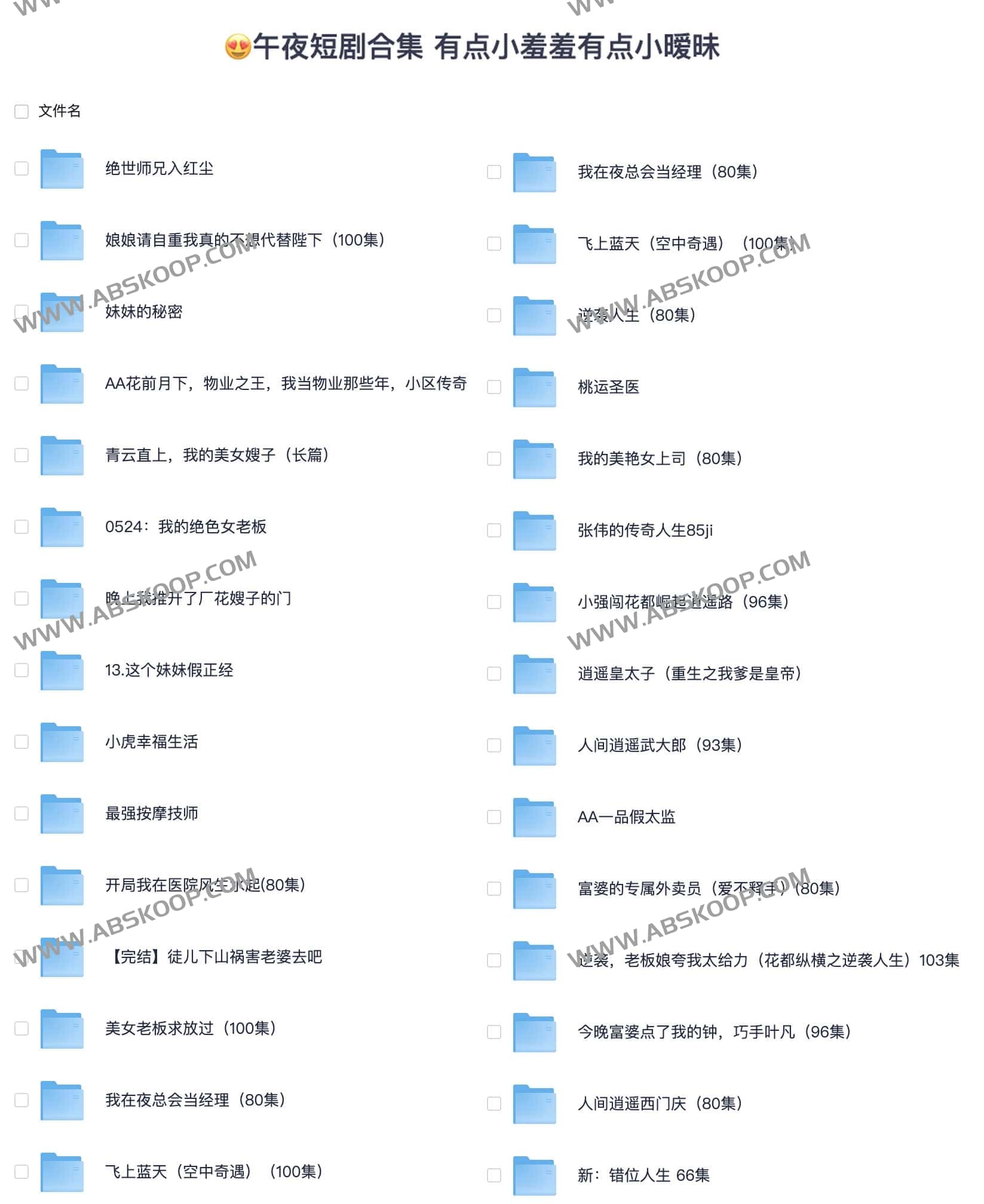 深夜短剧资源汇总：三步快速获取高甜暧昧系列合集