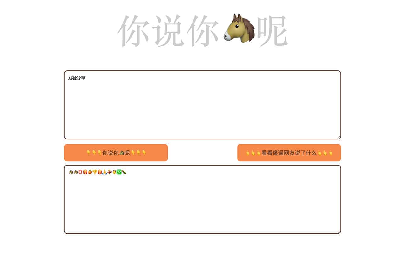 想给文字加层“加密”滤镜?试试用 Emoji 翻译器把话语变成只有圈内人懂的暗号 想给文字加层“加密”滤镜?试试用 Emoji 翻译器把话语变成只有圈内人懂的暗号