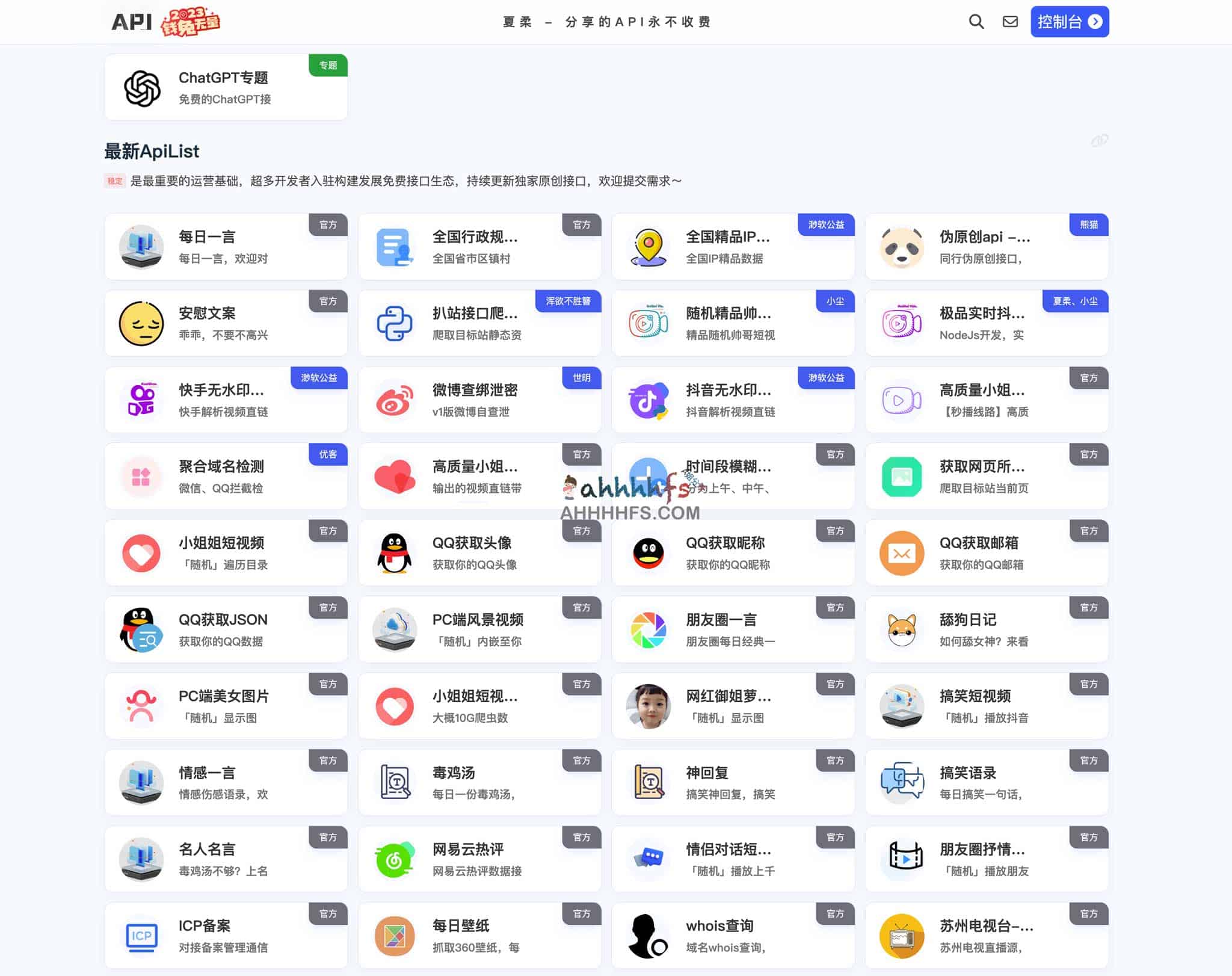 开源免费的 ChatGPT API 接口资源汇总与调用指南
