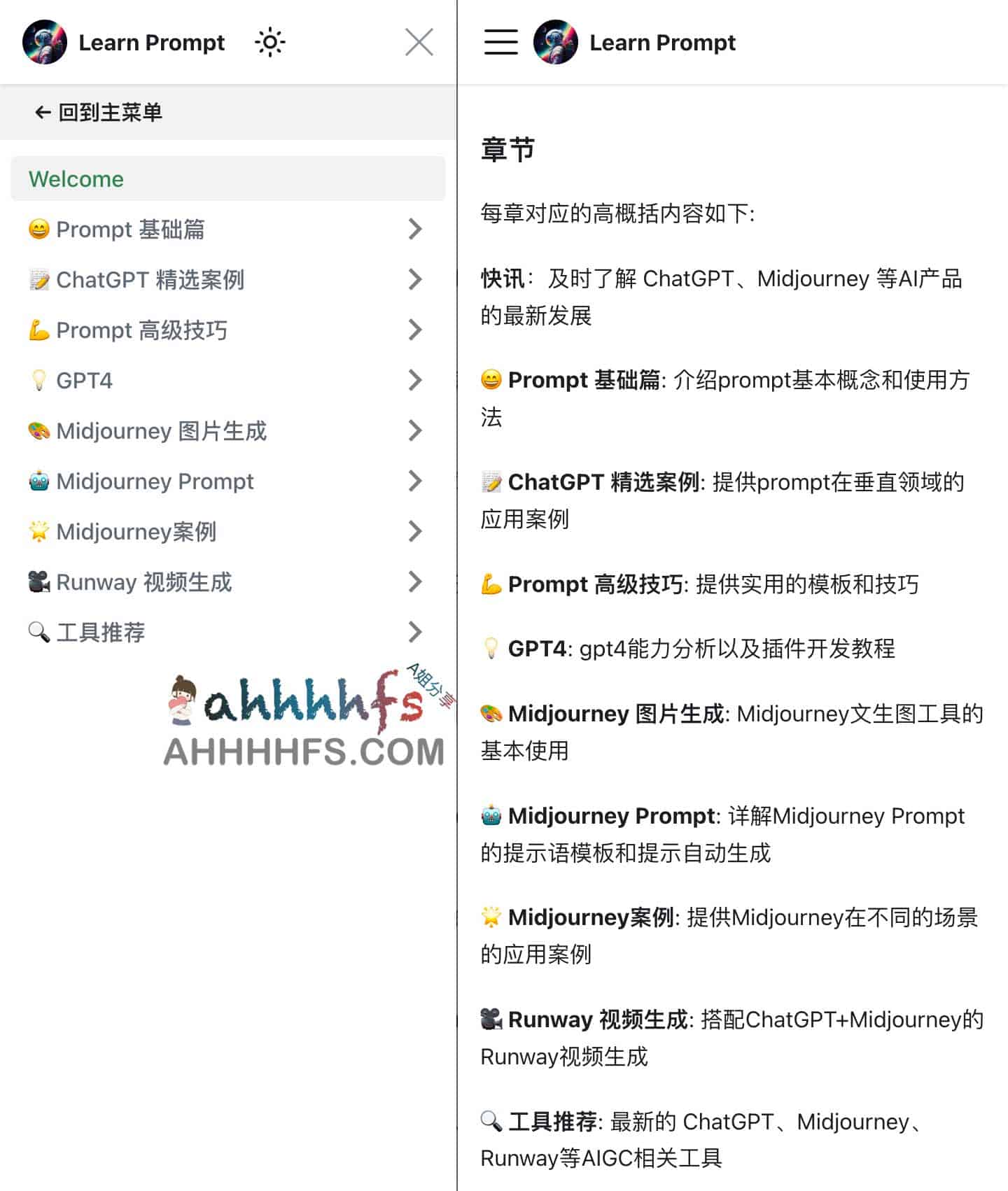 开源 AIGC 学习指南:从零掌握 Prompt 提示词工程 开源 AIGC 学习指南:从零掌握 Prompt 提示词工程