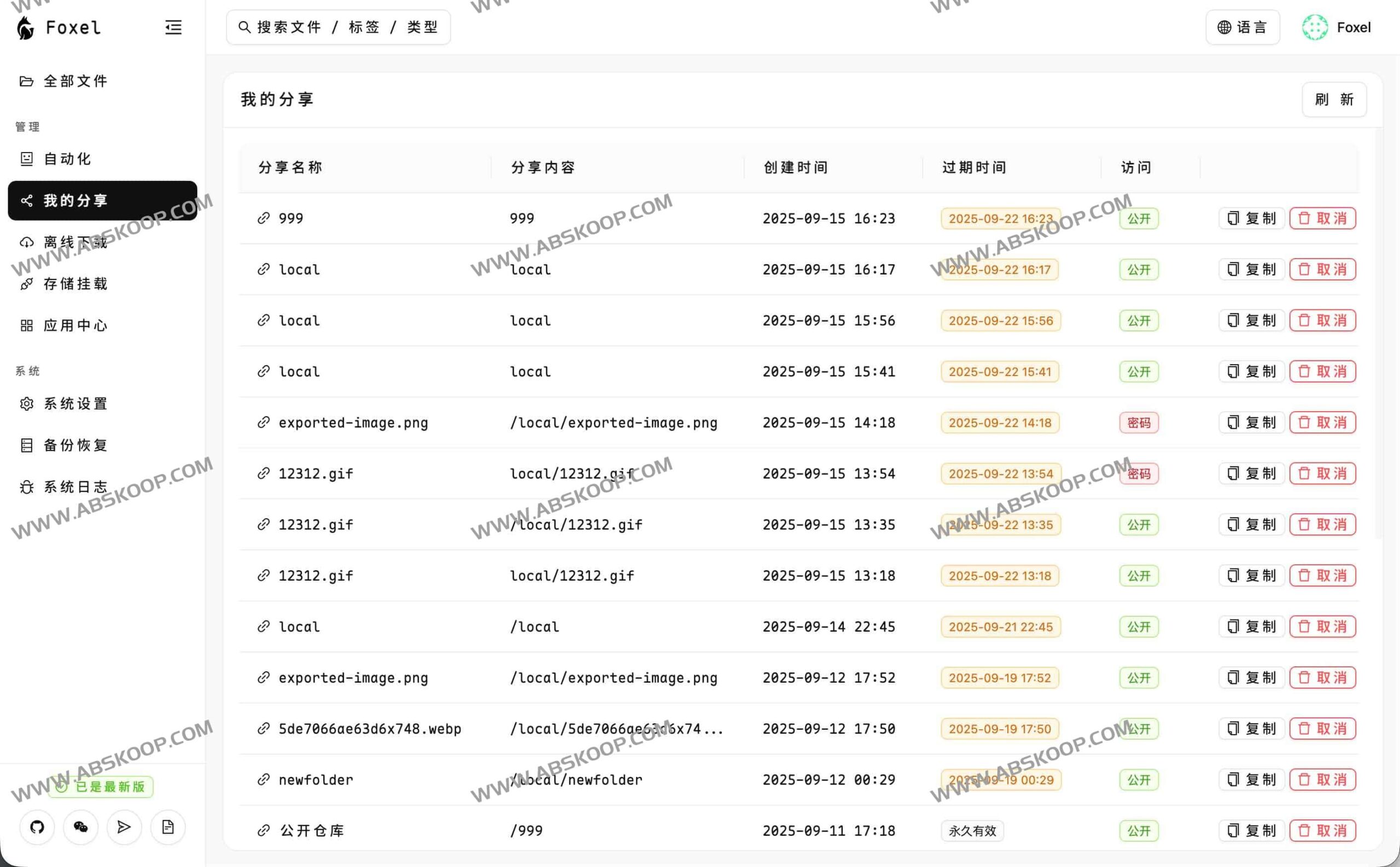 Foxel 私有云盘部署指南：支持 AI 语义搜索的高扩展文件管理方案