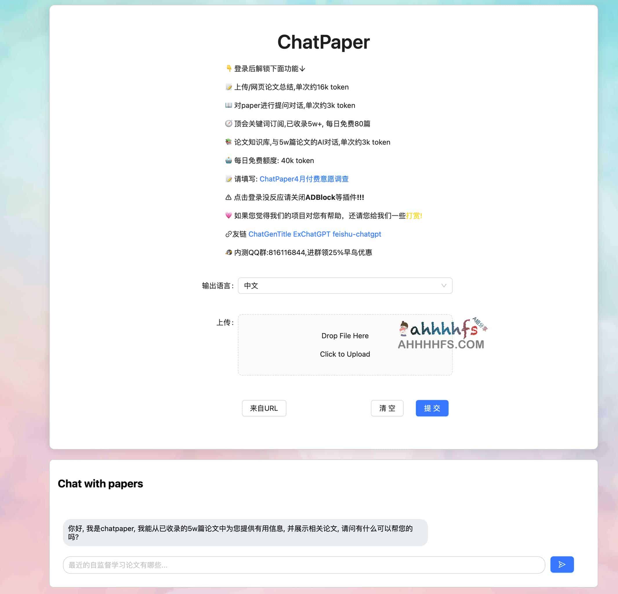 使用 ChatPaper 快速总结学术论文的完整操作指南