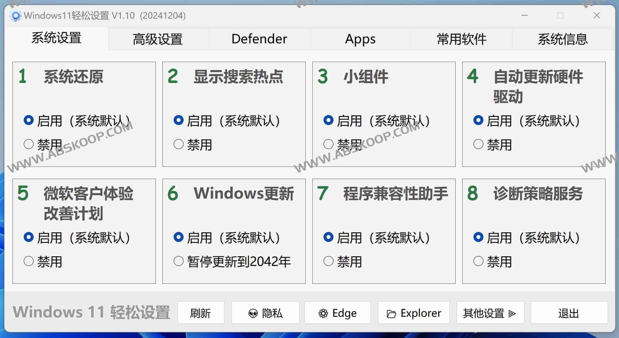 Windows 11 绿色版系统优化工具 v1.10：高效配置与性能调优指南