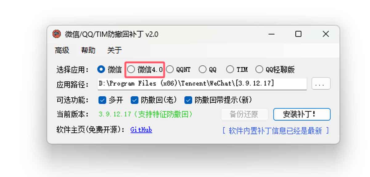 开源微信多开与防撤回补丁：实现消息留存与多账号并行，支持 QQ 及 TIM 兼容下载