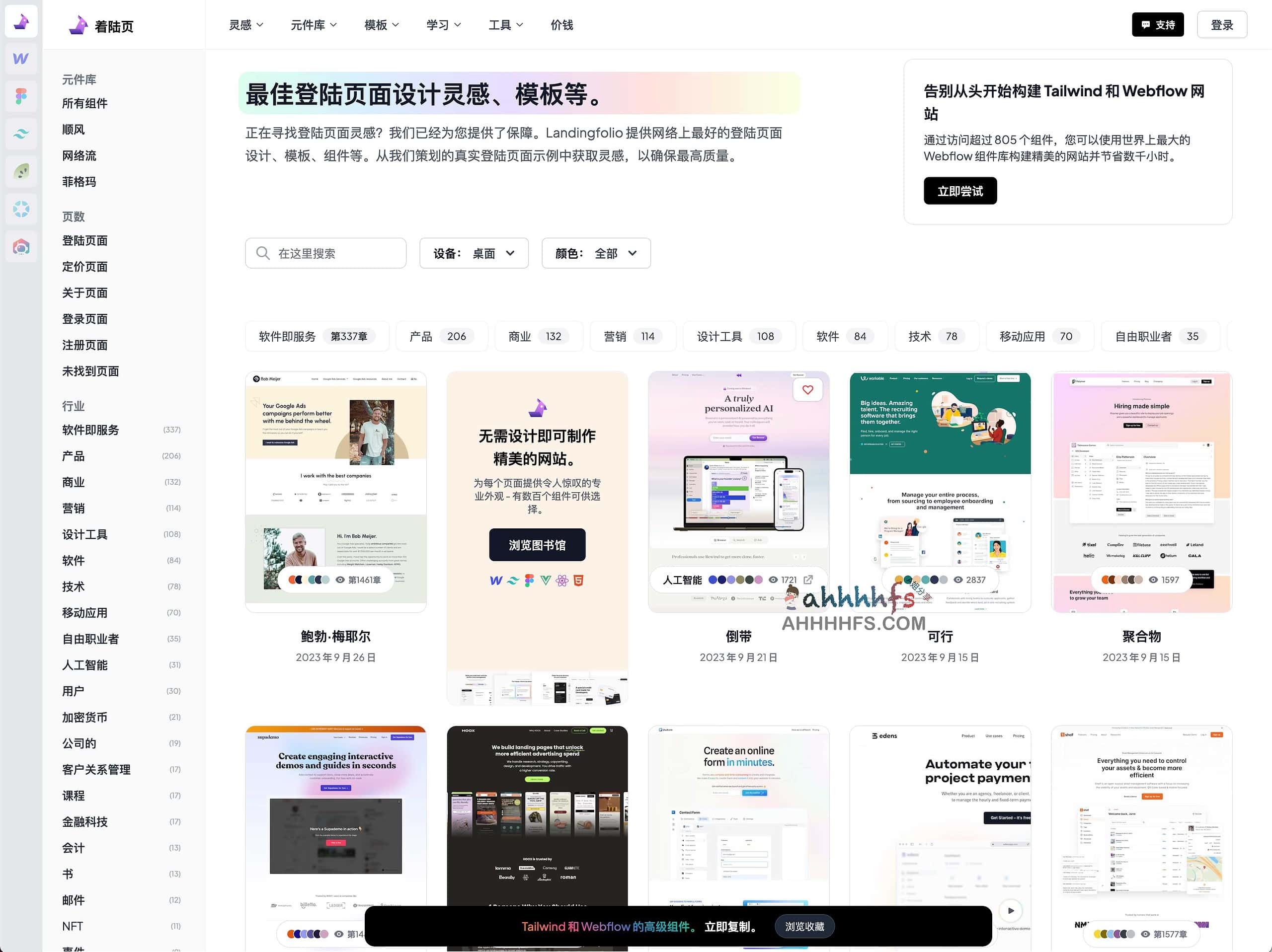 Landingfolio：高效构建高转化页面的设计灵感库与模板指南