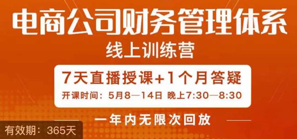 陈少珊：解析电商财务体系，构建业务与经营管理的复合能力