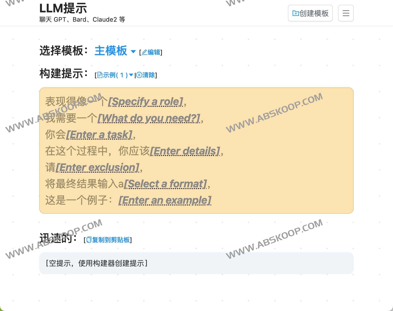 GPT Prompting 提示词生成器:配置指南与高效指令获取方法 GPT Prompting 提示词生成器:配置指南与高效指令获取方法