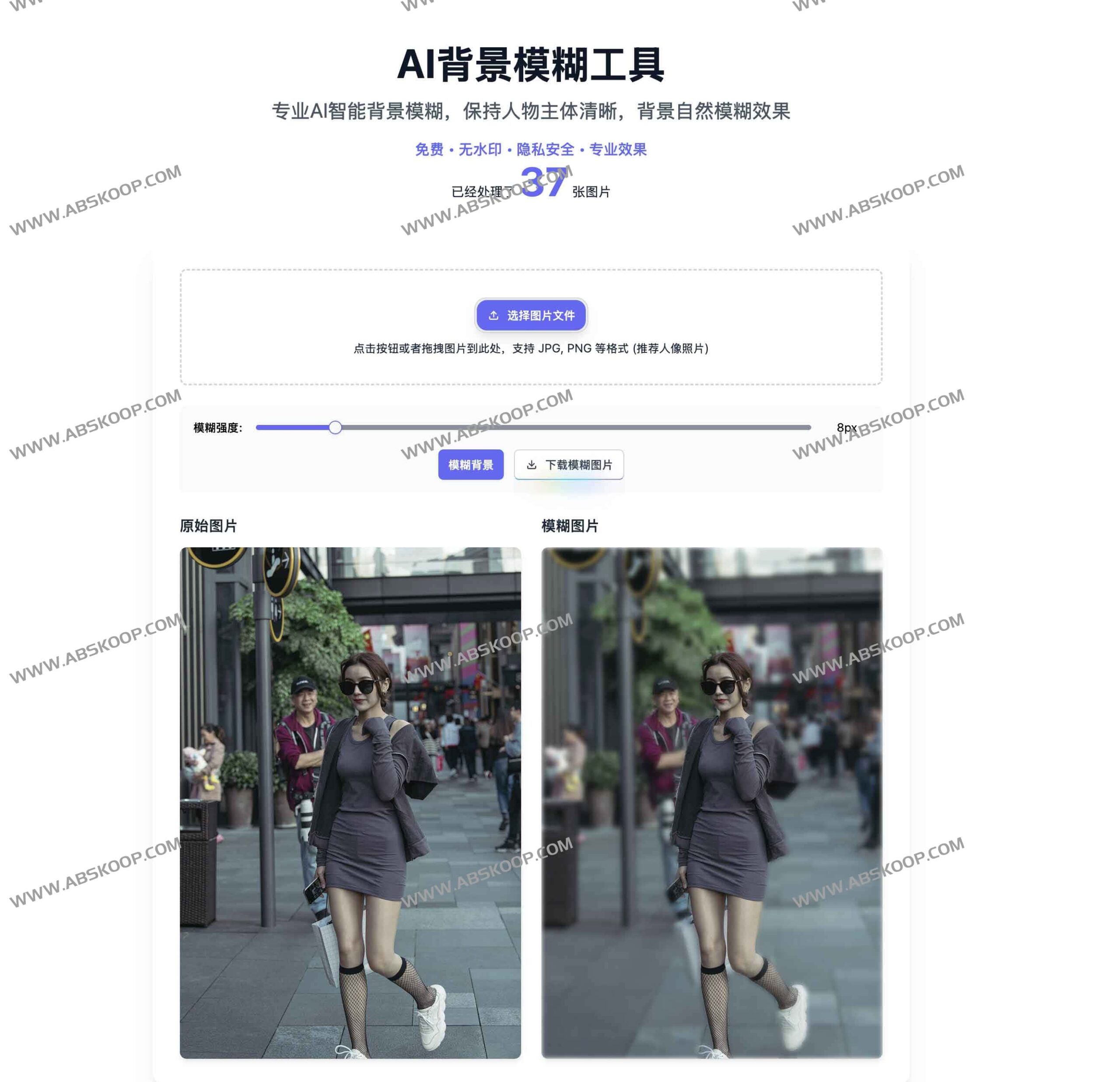 高效实现人像与产品背景虚化：Blur Background 在线处理指南
