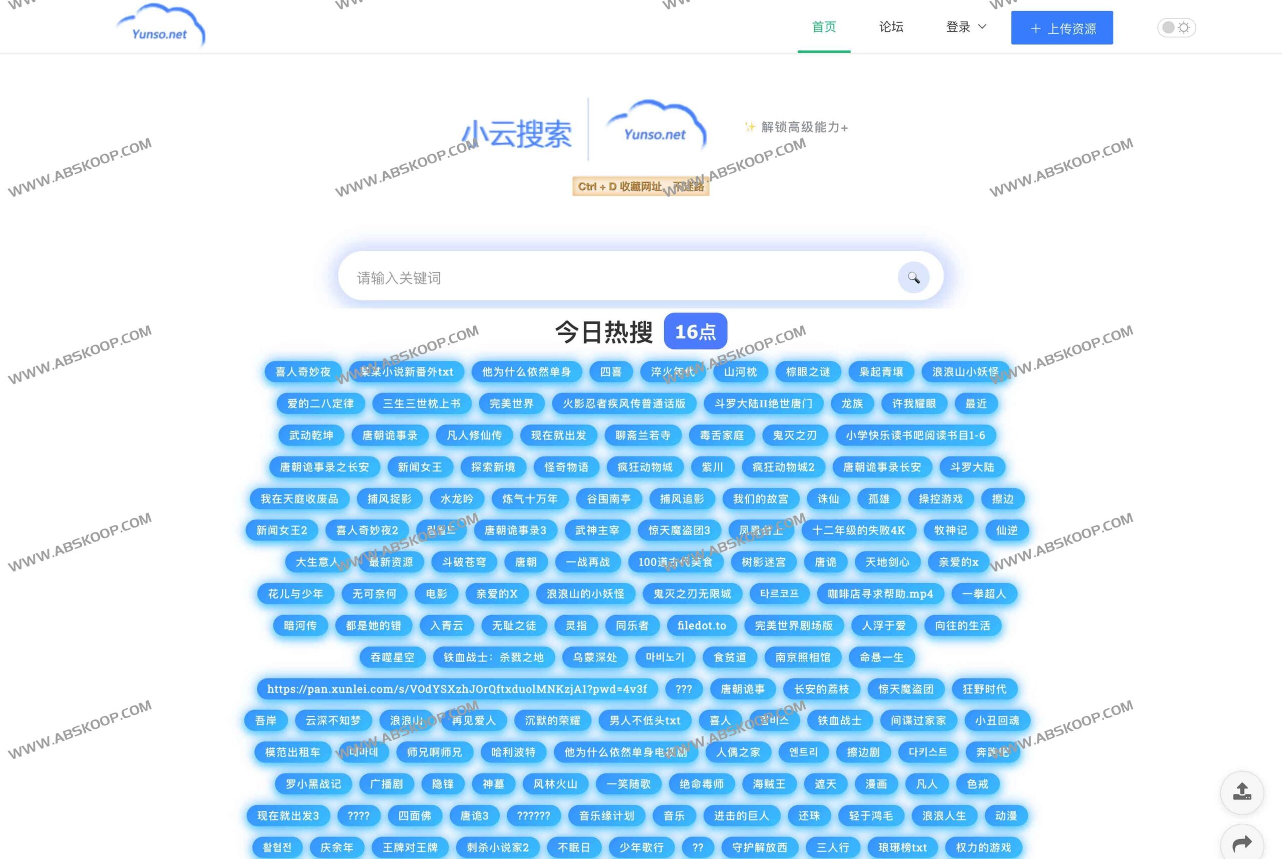 找不到想看的网盘资源？试试小云搜索，一次性检索七大主流云盘
