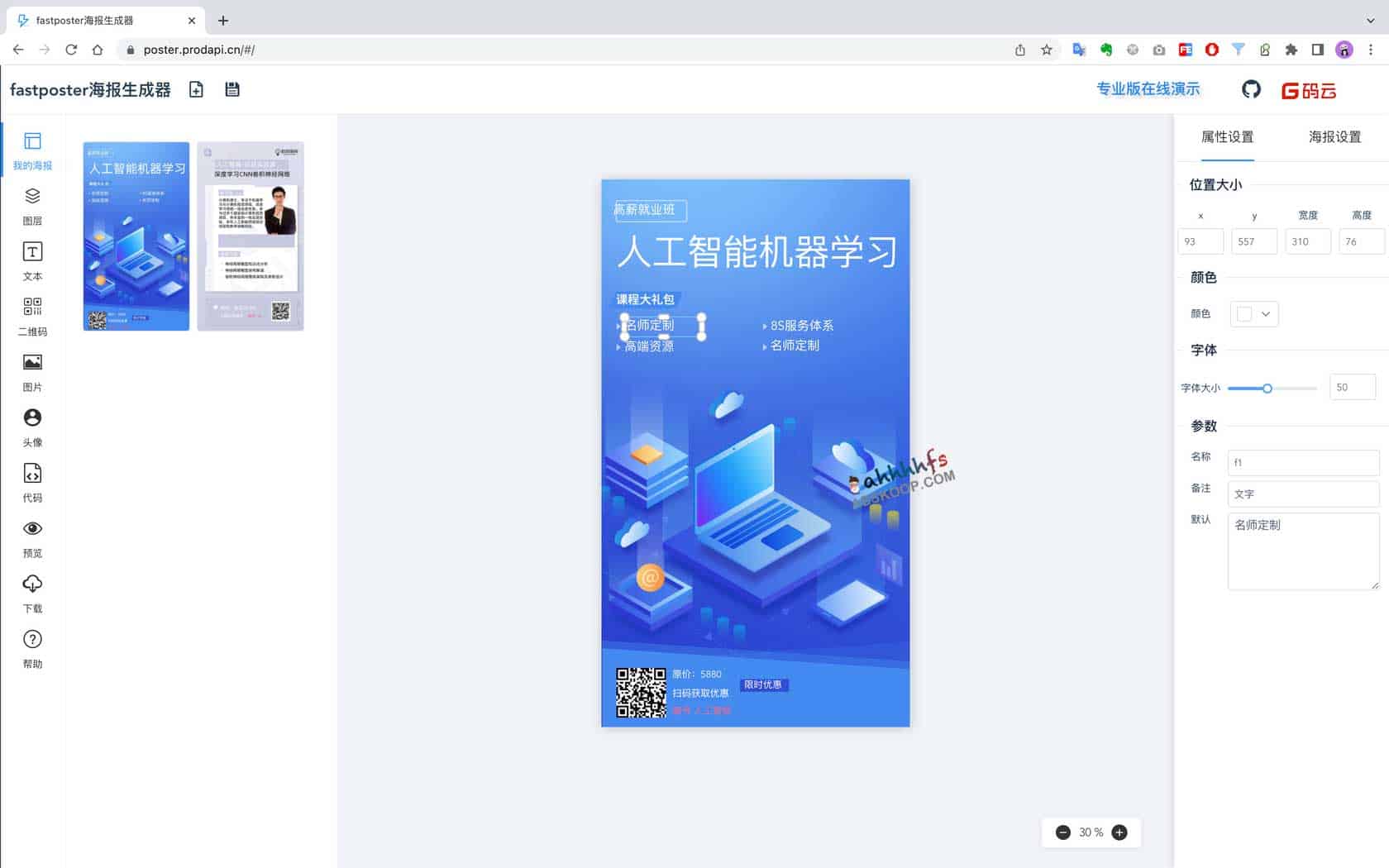 FastPoster 电商海报自动化方案：通过极简配置实现分钟级海报快速产出